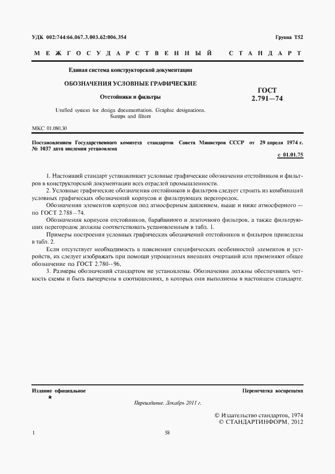 Страница 2 ГОСТ 2.791-74