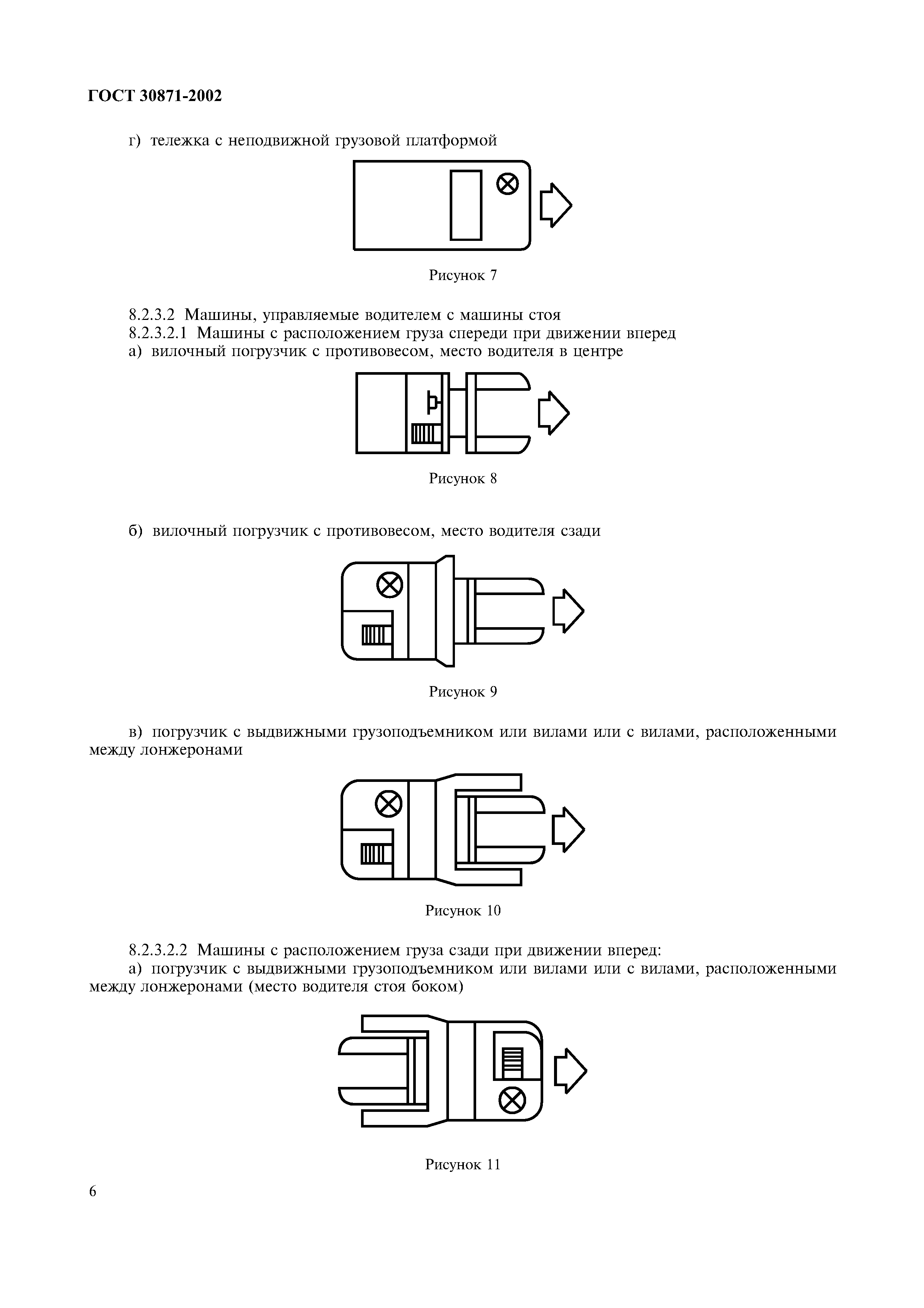 Страница 10 ГОСТ 30871-2002