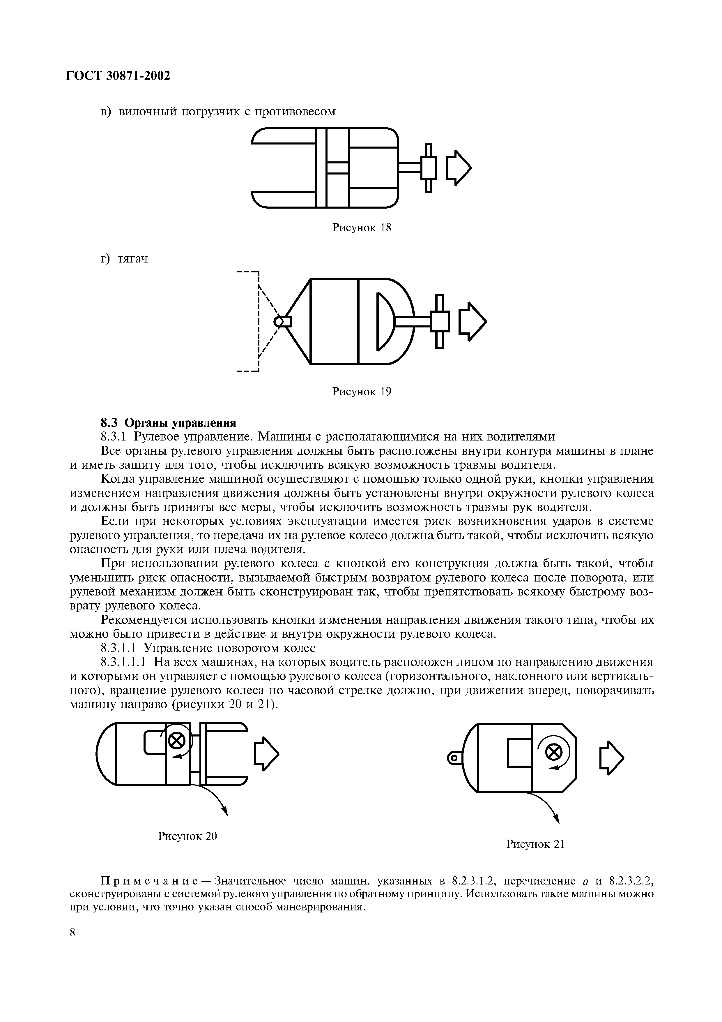 Страница 12 ГОСТ 30871-2002