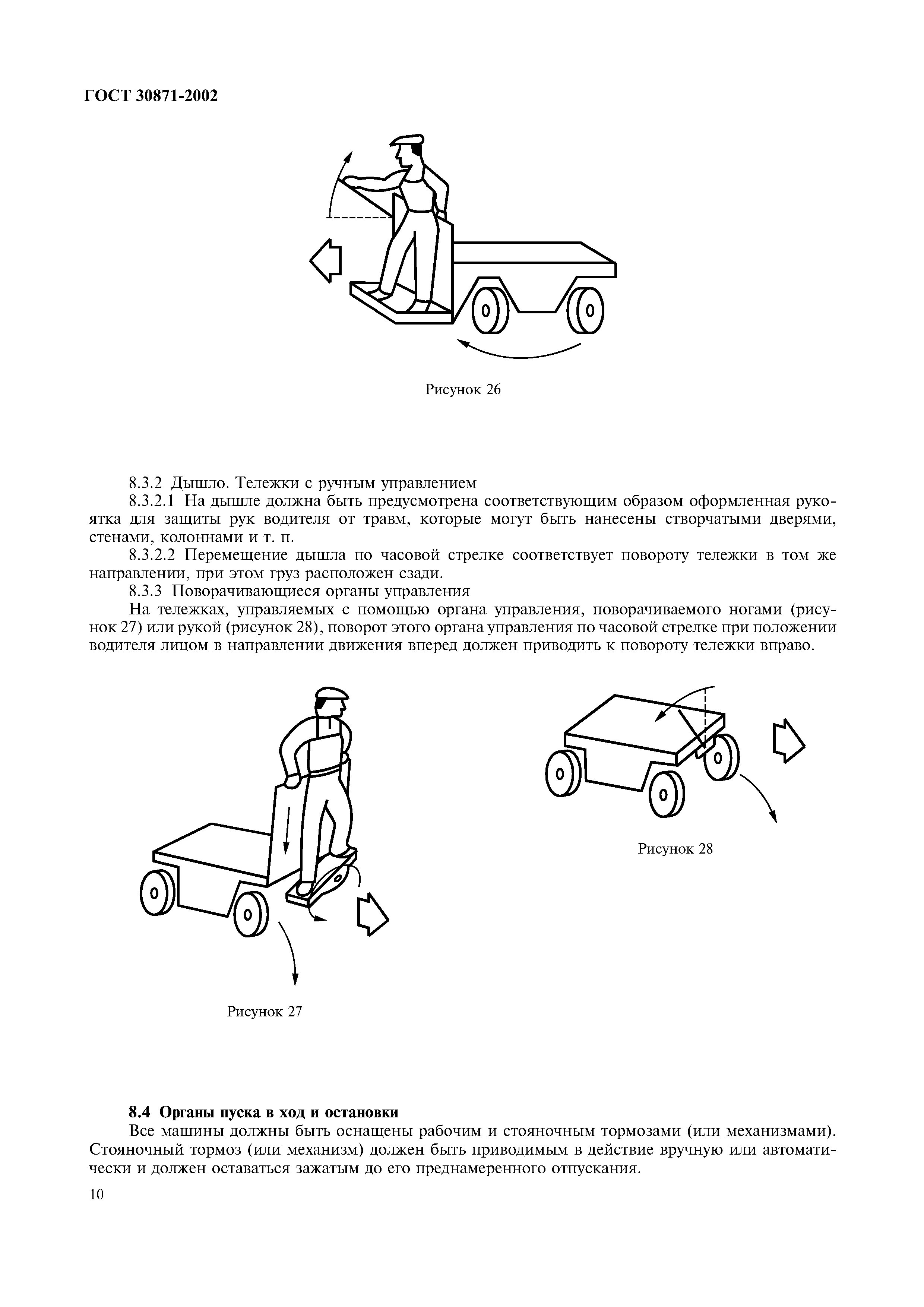 Страница 14 ГОСТ 30871-2002