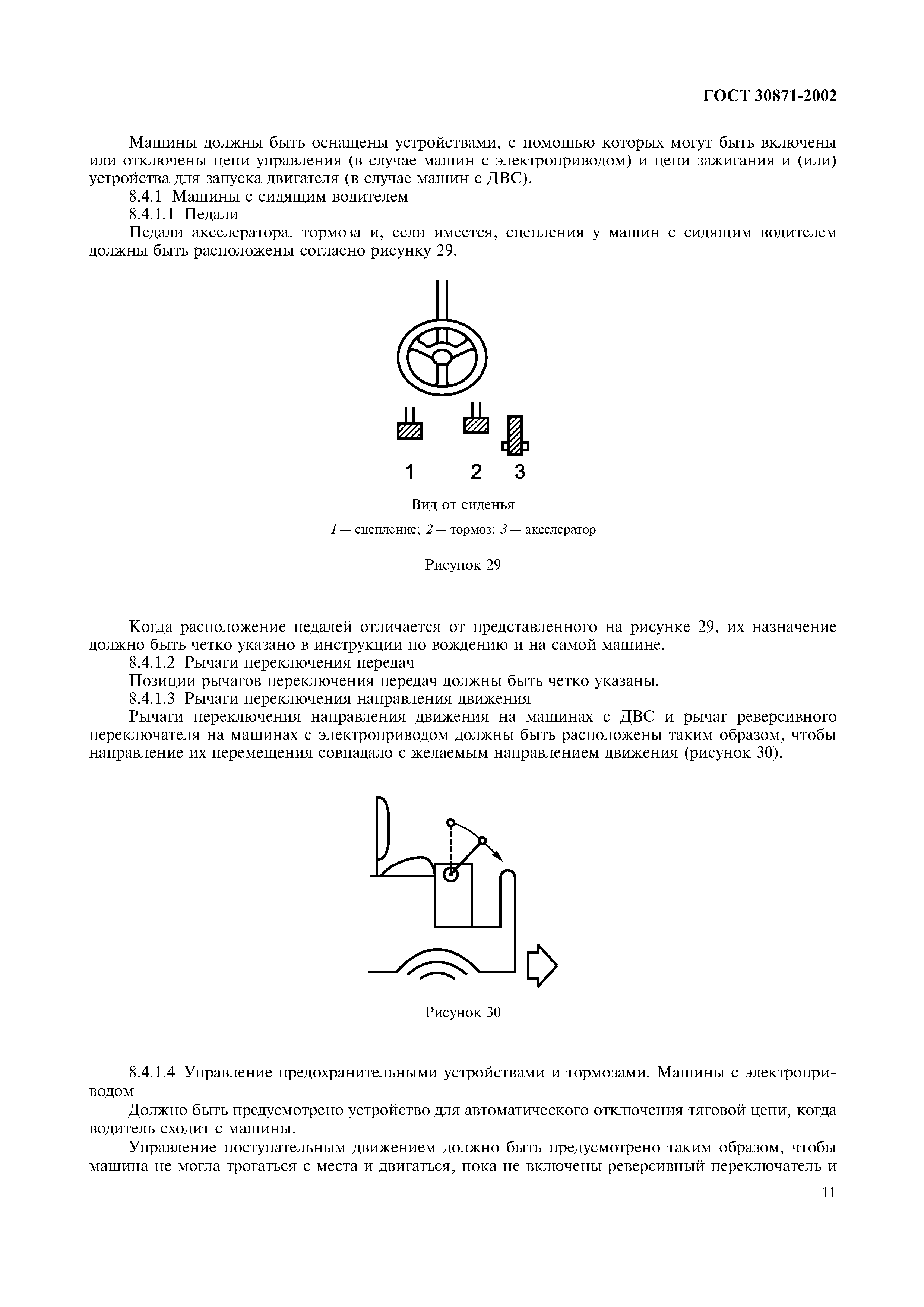 Страница 15 ГОСТ 30871-2002