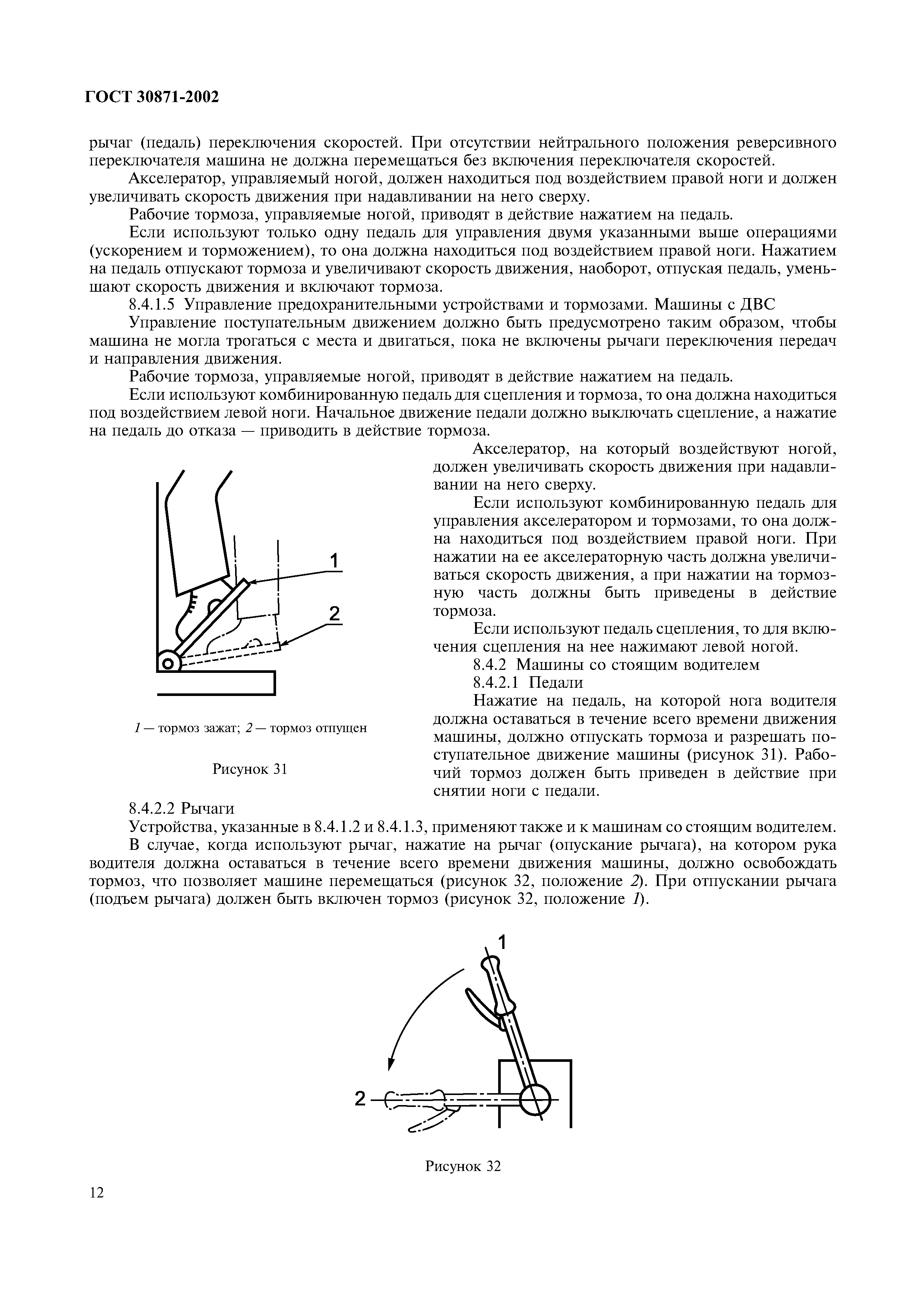 Страница 16 ГОСТ 30871-2002