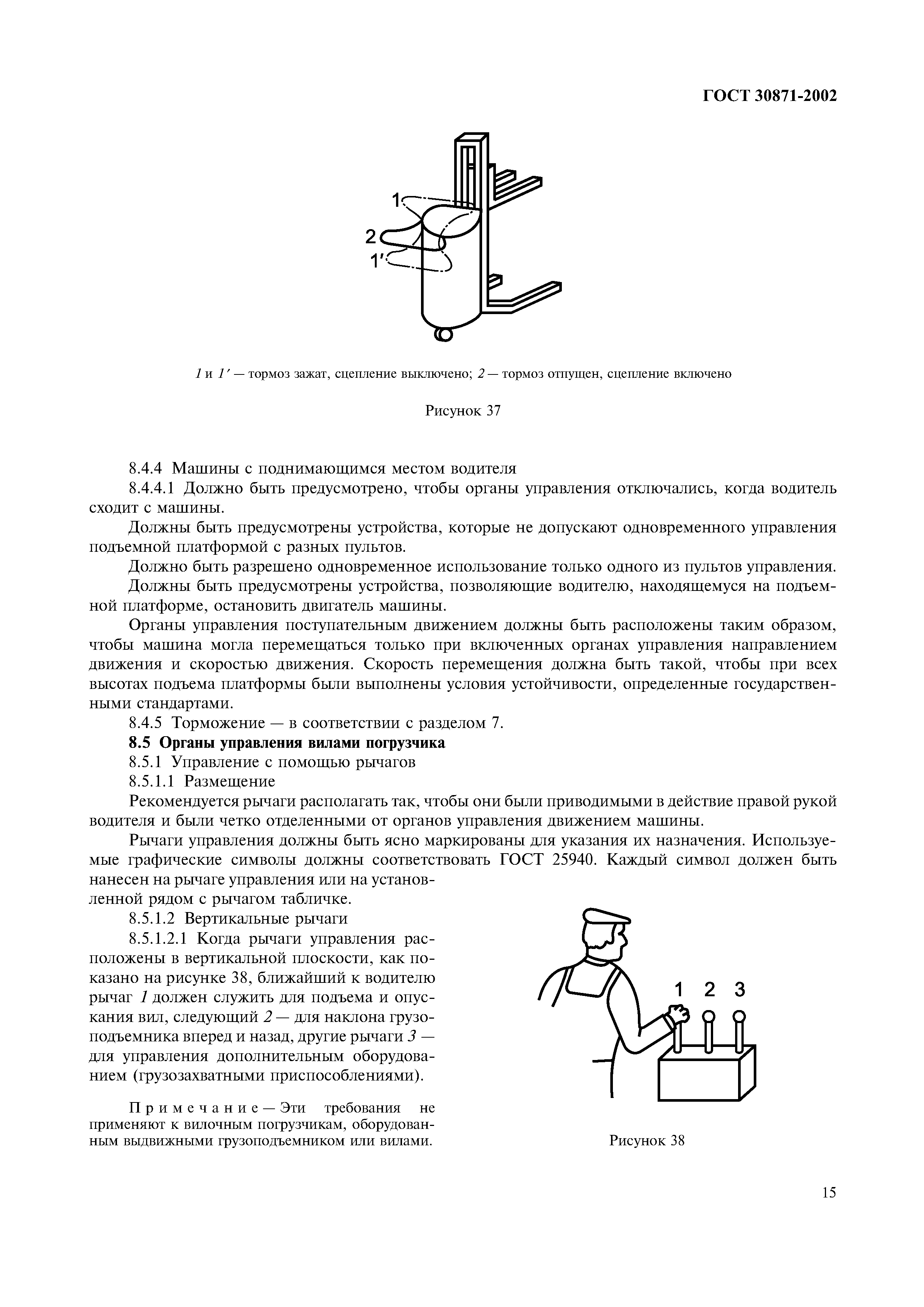 Страница 19 ГОСТ 30871-2002