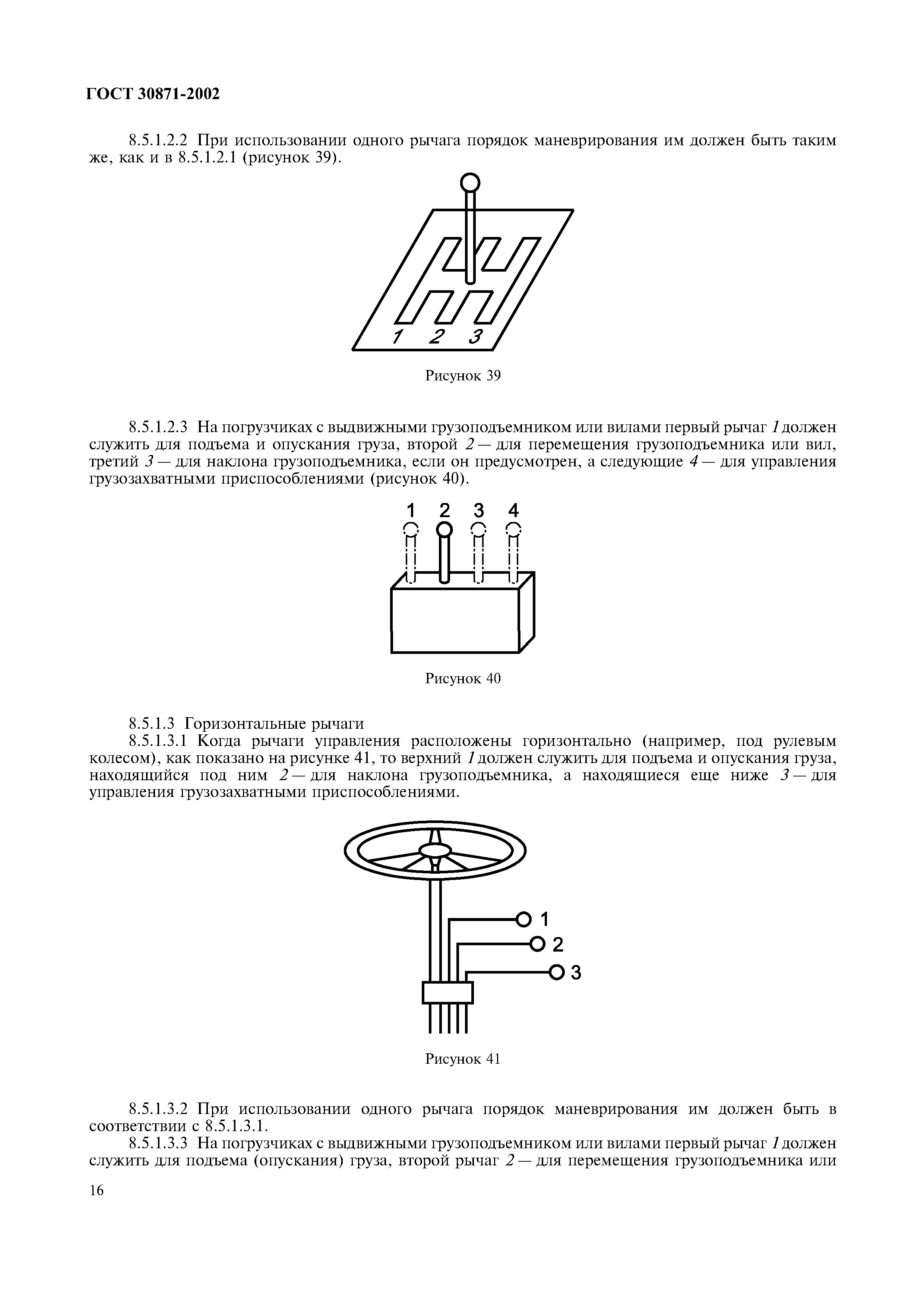 Страница 20 ГОСТ 30871-2002