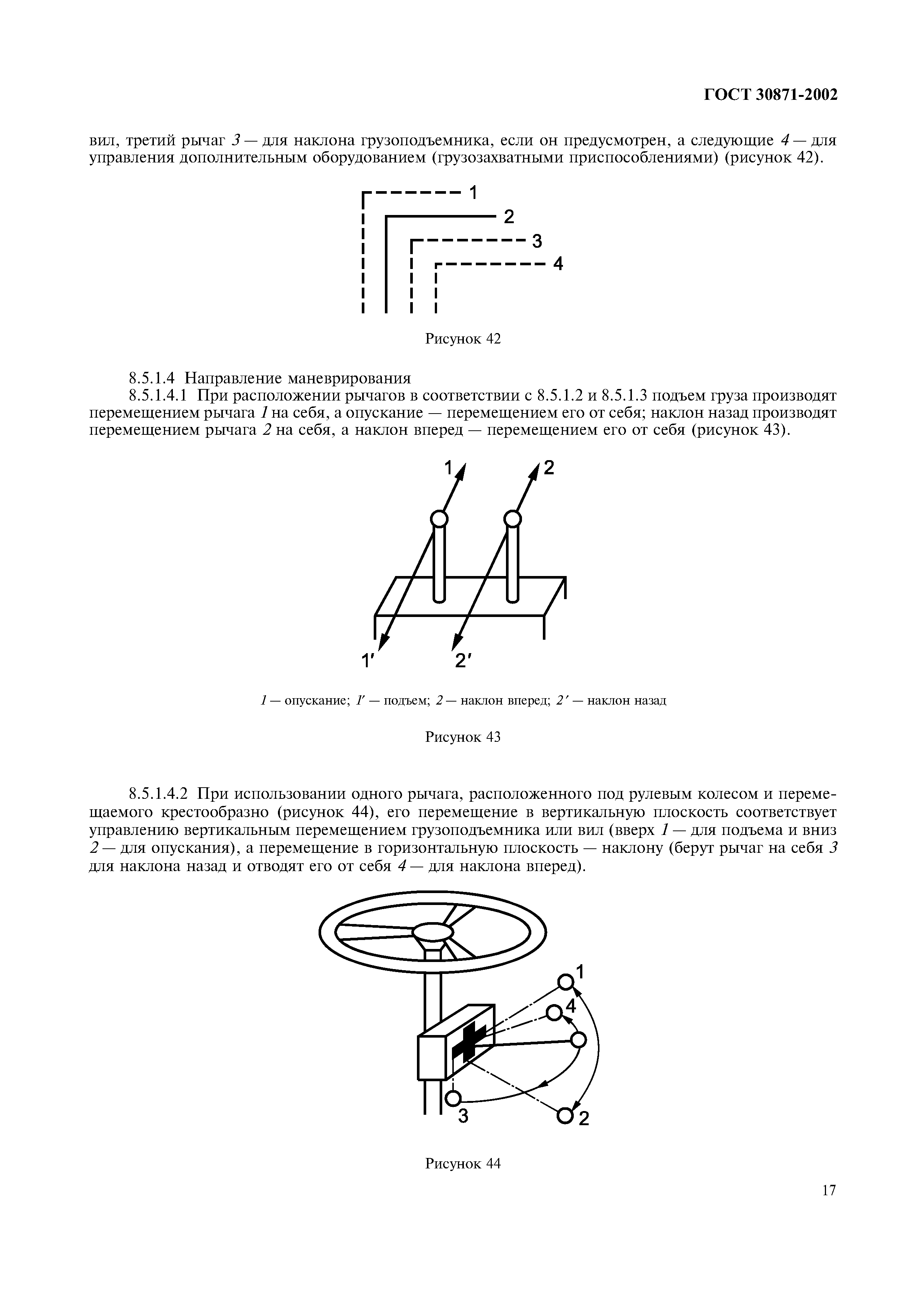 Страница 21 ГОСТ 30871-2002
