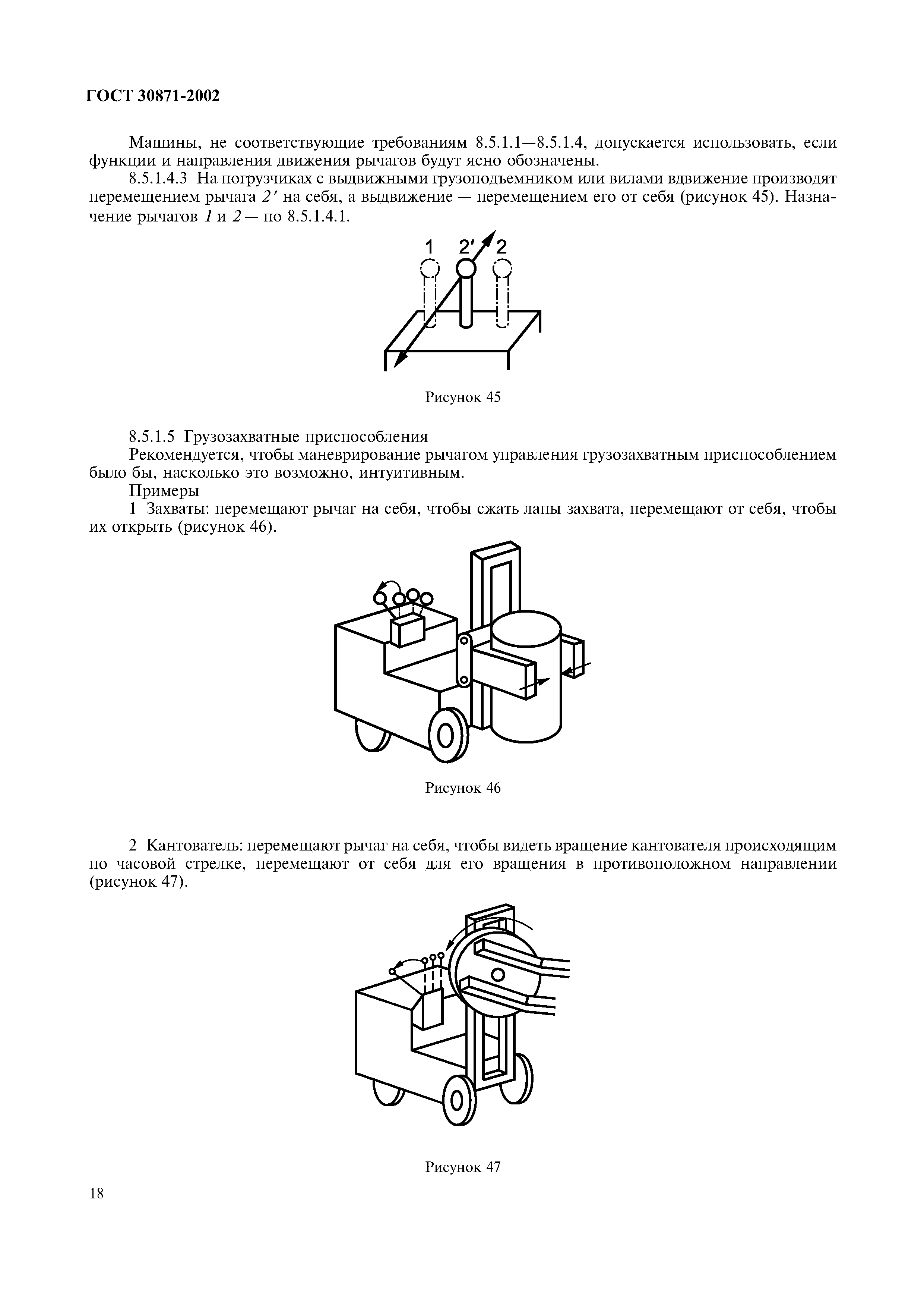 Страница 22 ГОСТ 30871-2002