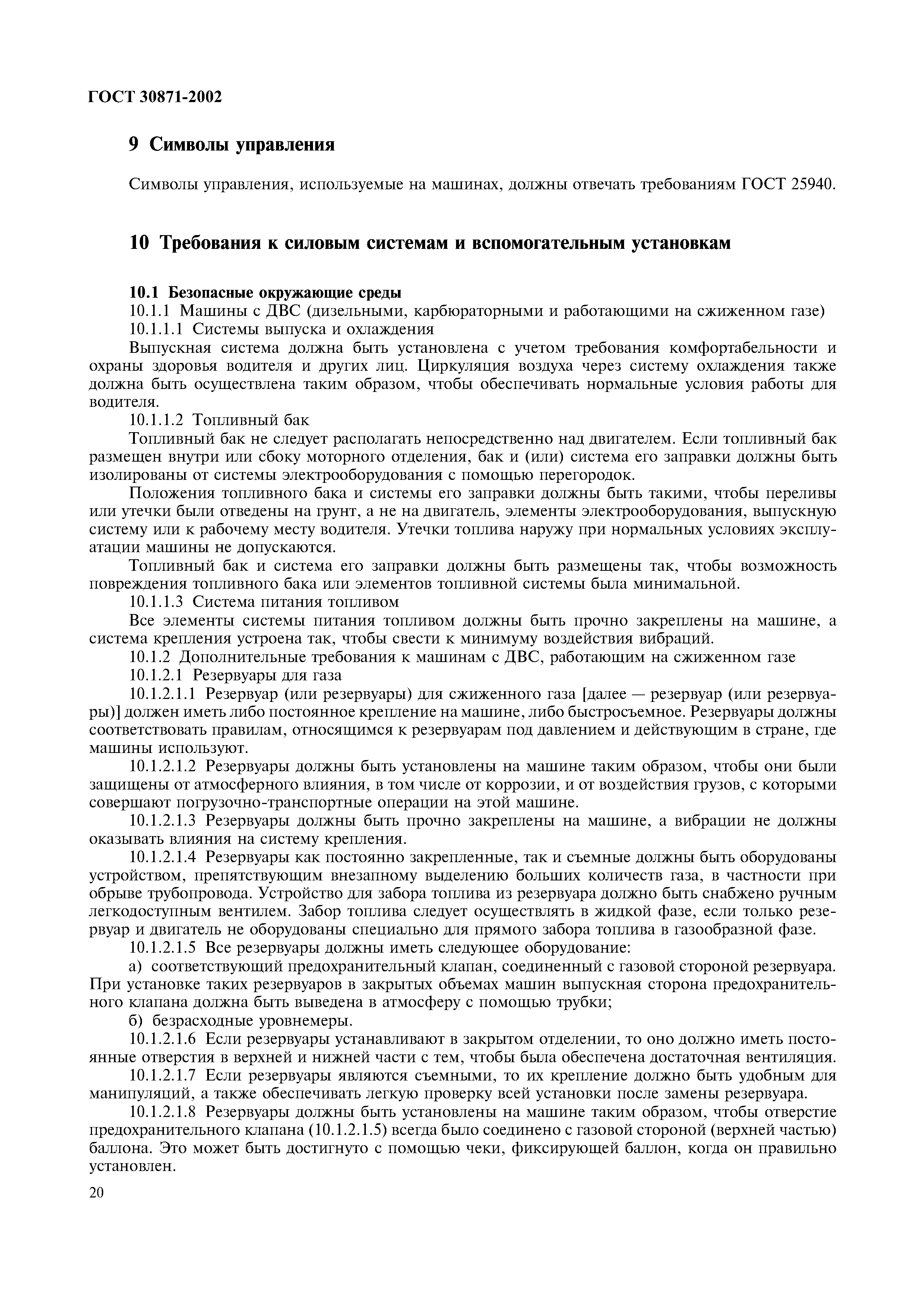 Страница 24 ГОСТ 30871-2002