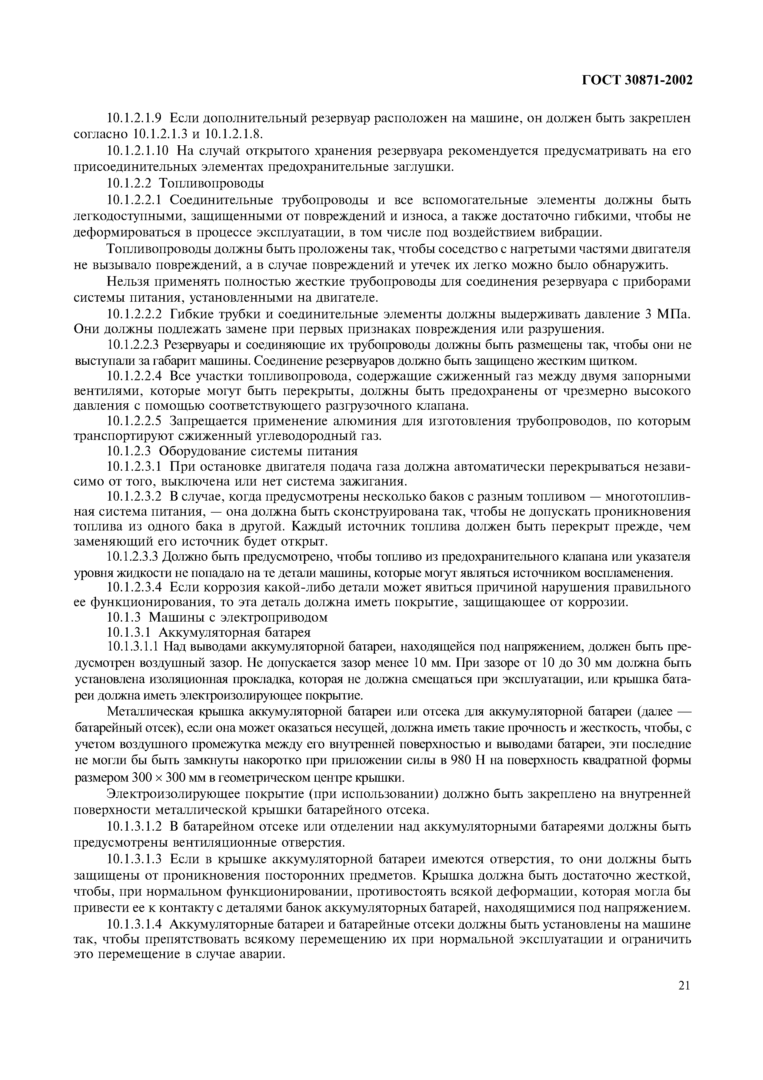 Страница 25 ГОСТ 30871-2002