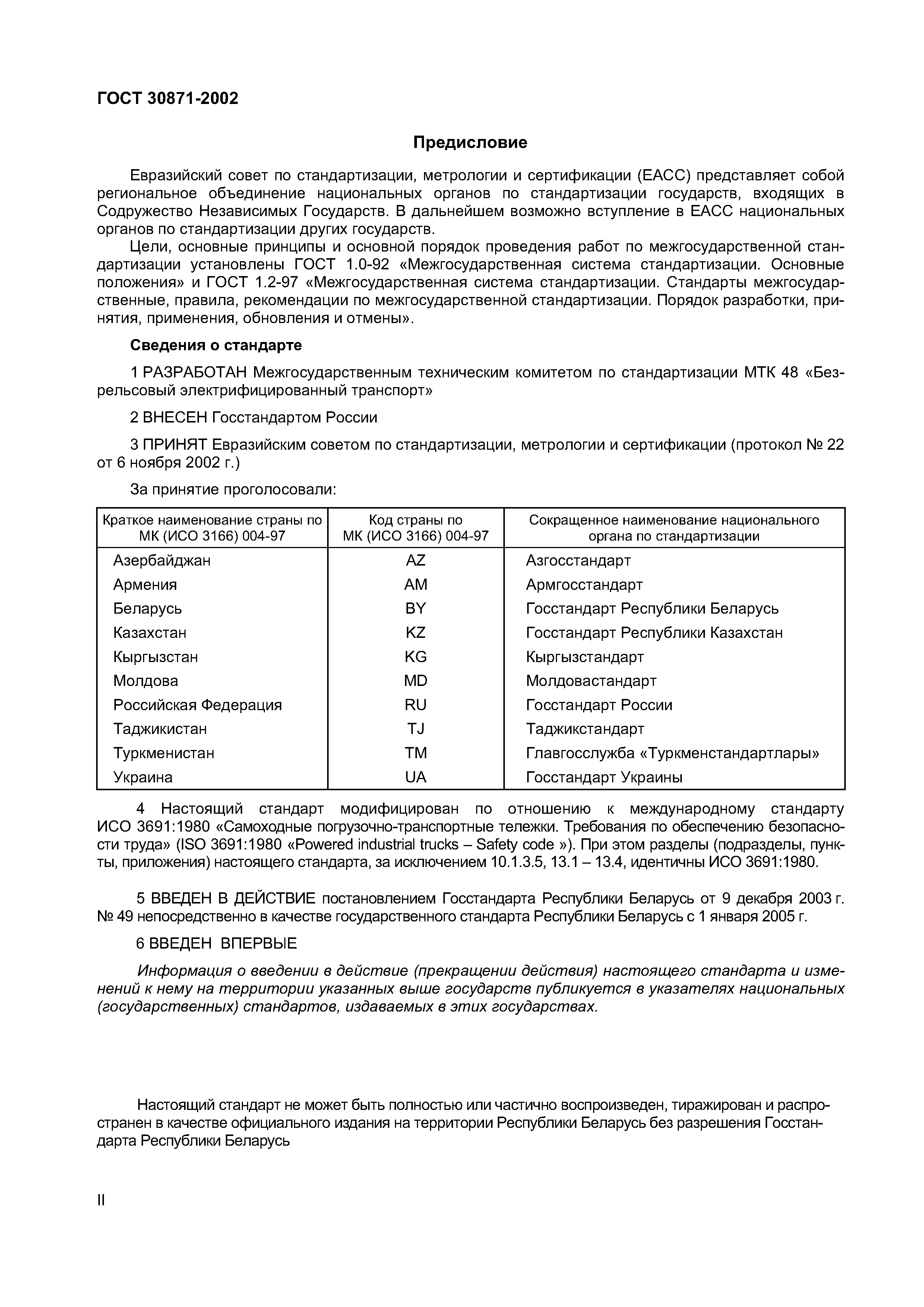 Страница 3 ГОСТ 30871-2002