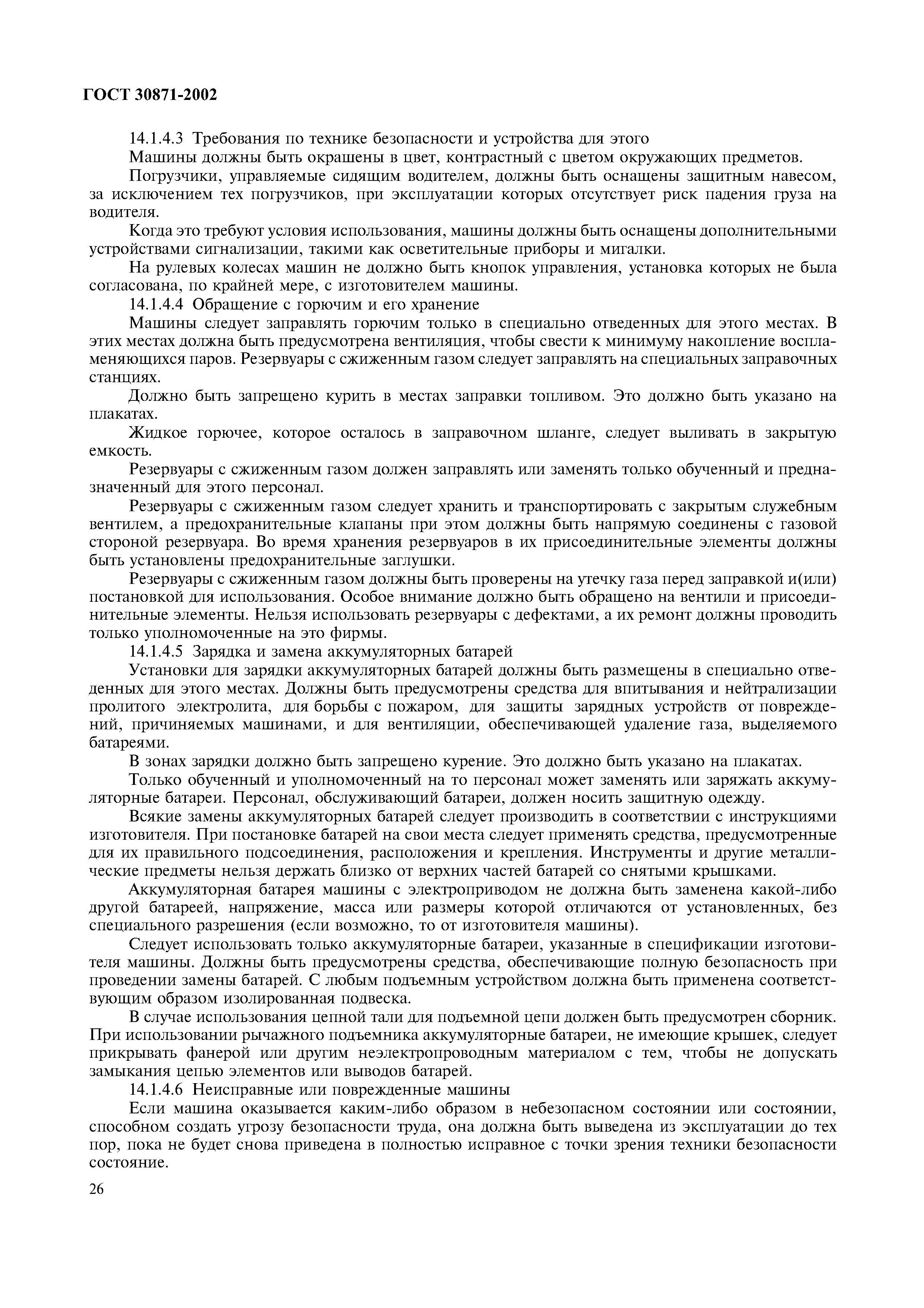 Страница 30 ГОСТ 30871-2002