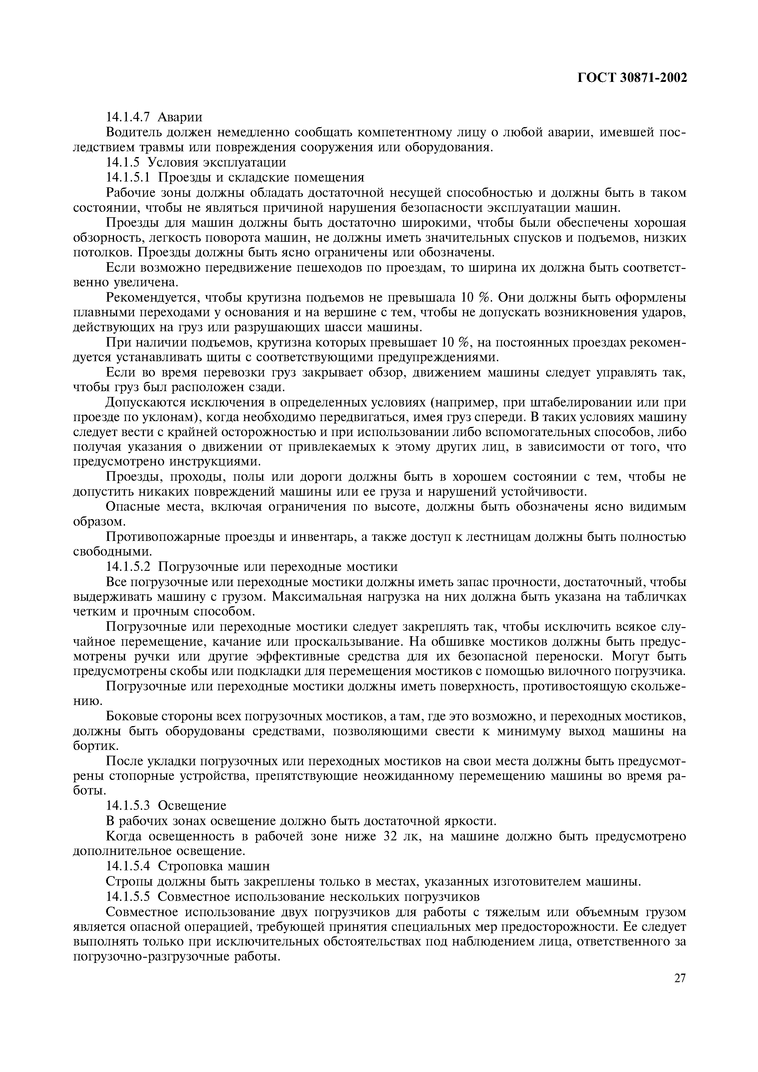 Страница 31 ГОСТ 30871-2002