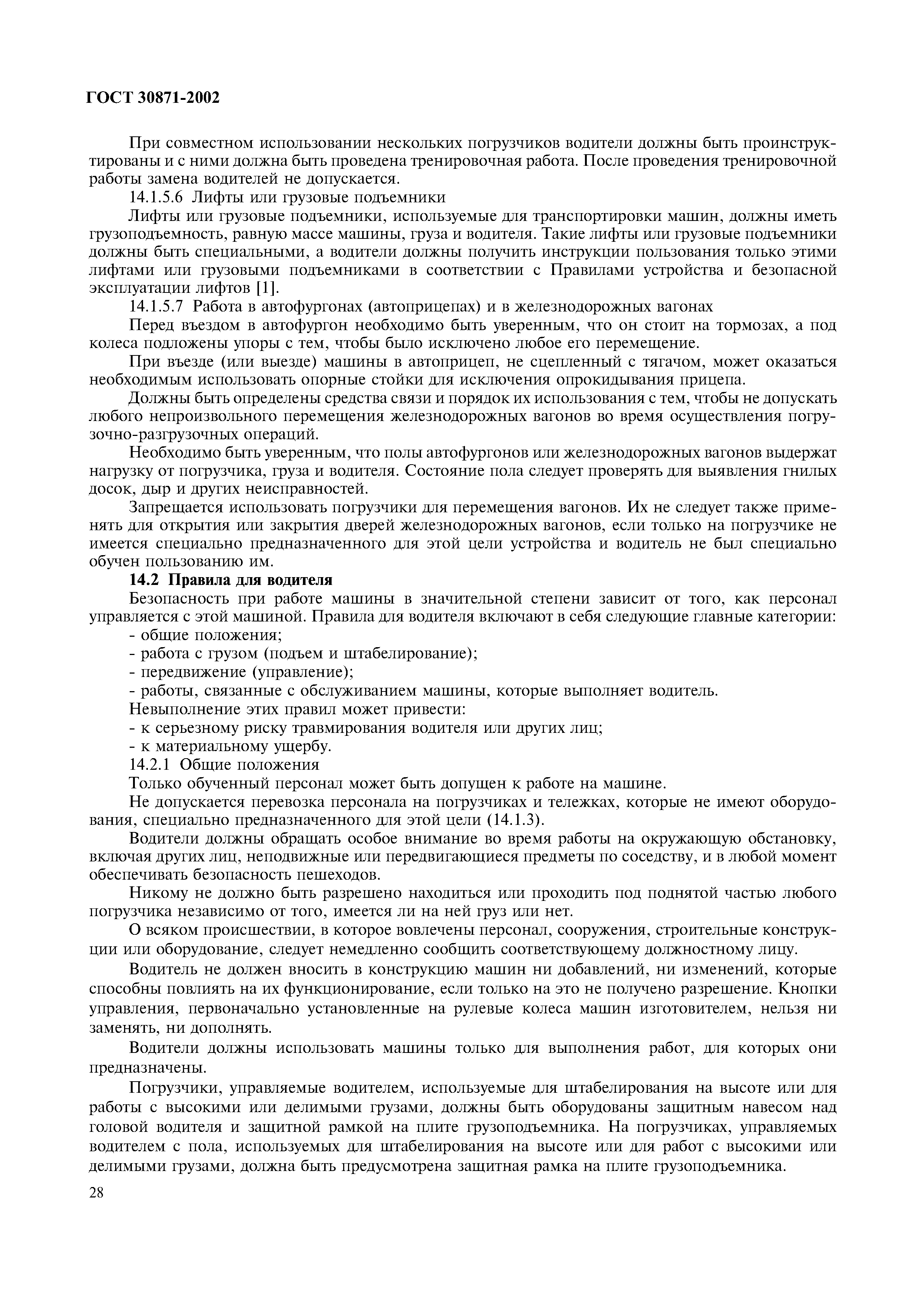 Страница 32 ГОСТ 30871-2002