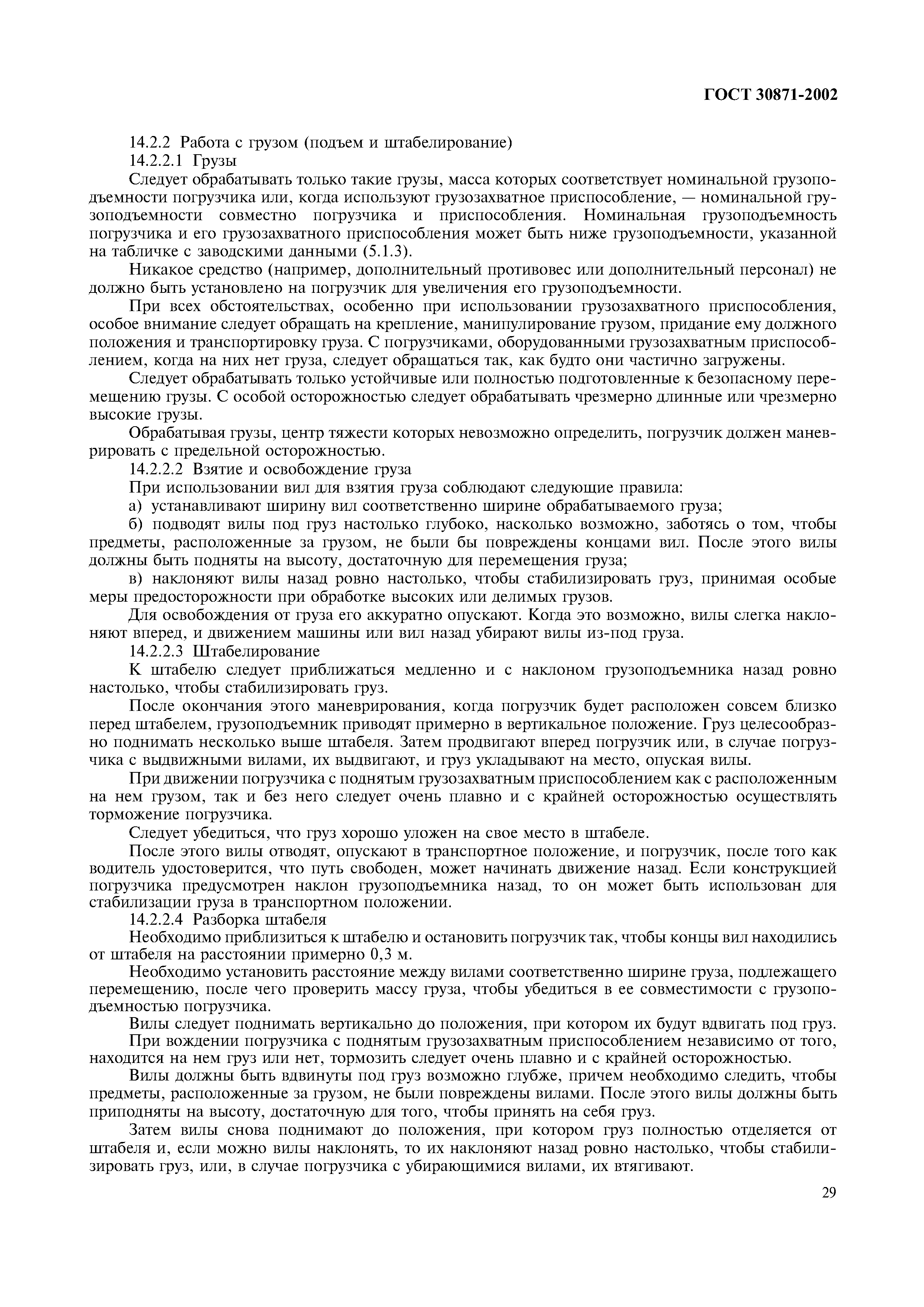 Страница 33 ГОСТ 30871-2002