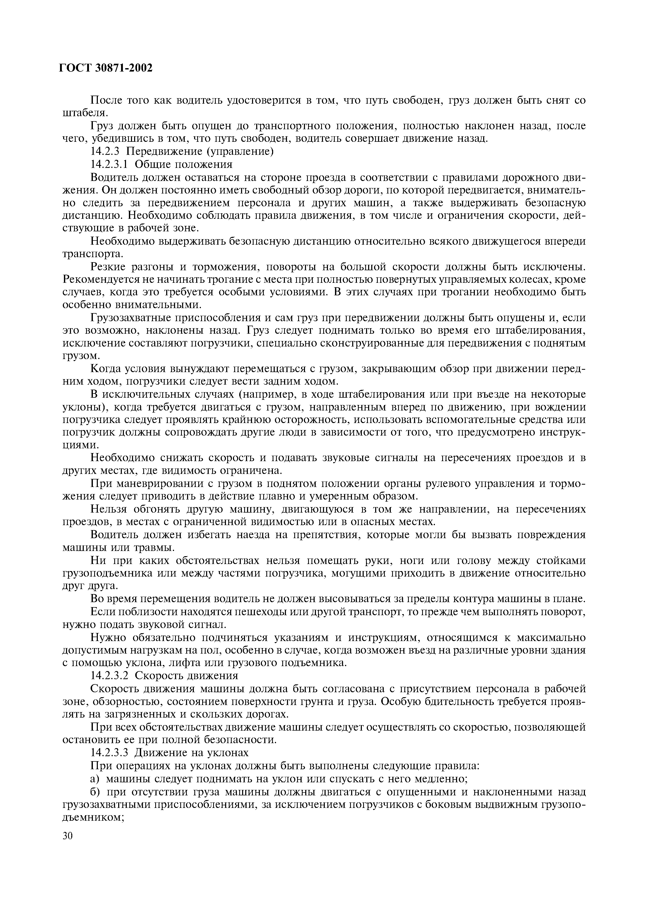 Страница 34 ГОСТ 30871-2002
