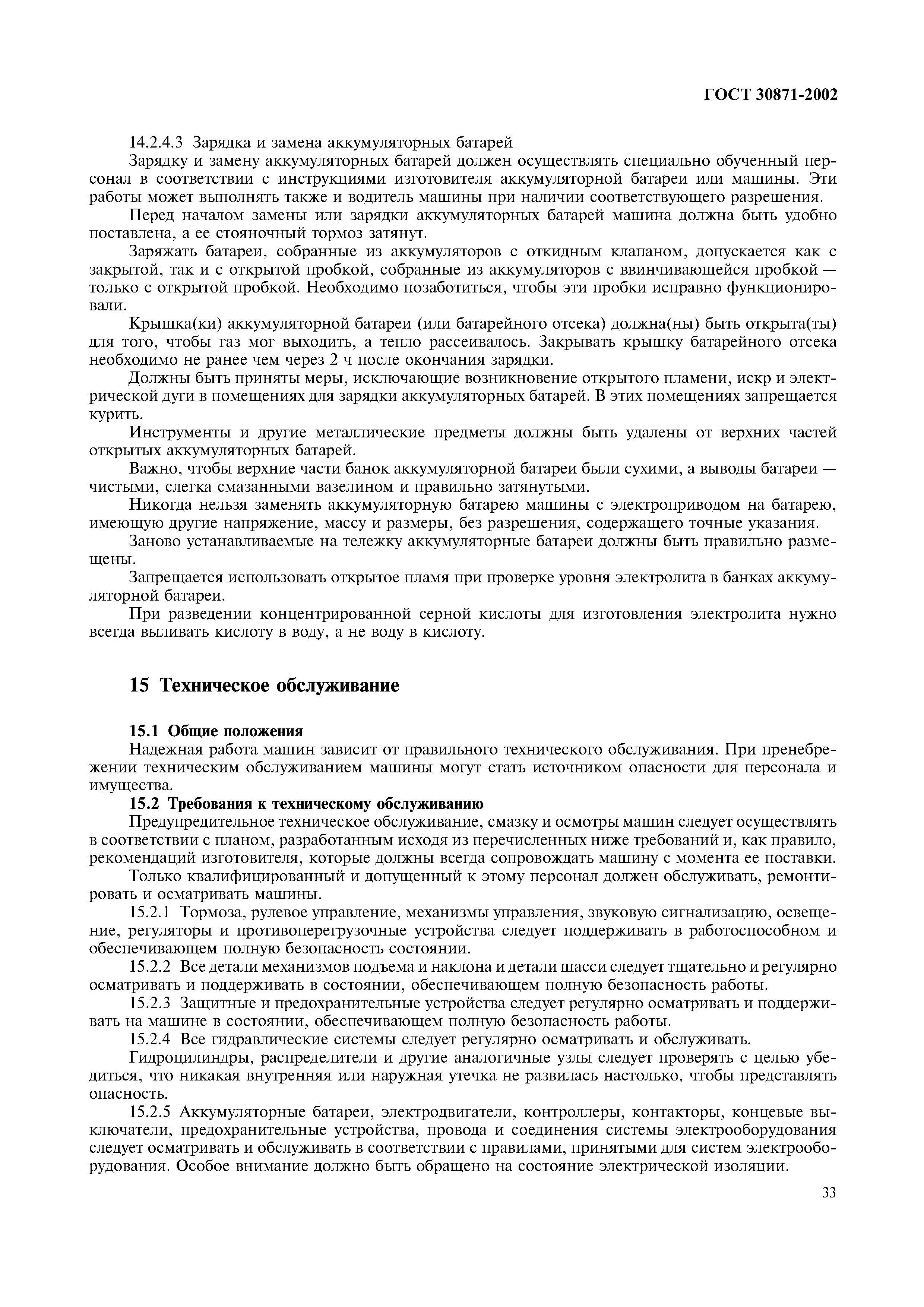 Страница 37 ГОСТ 30871-2002