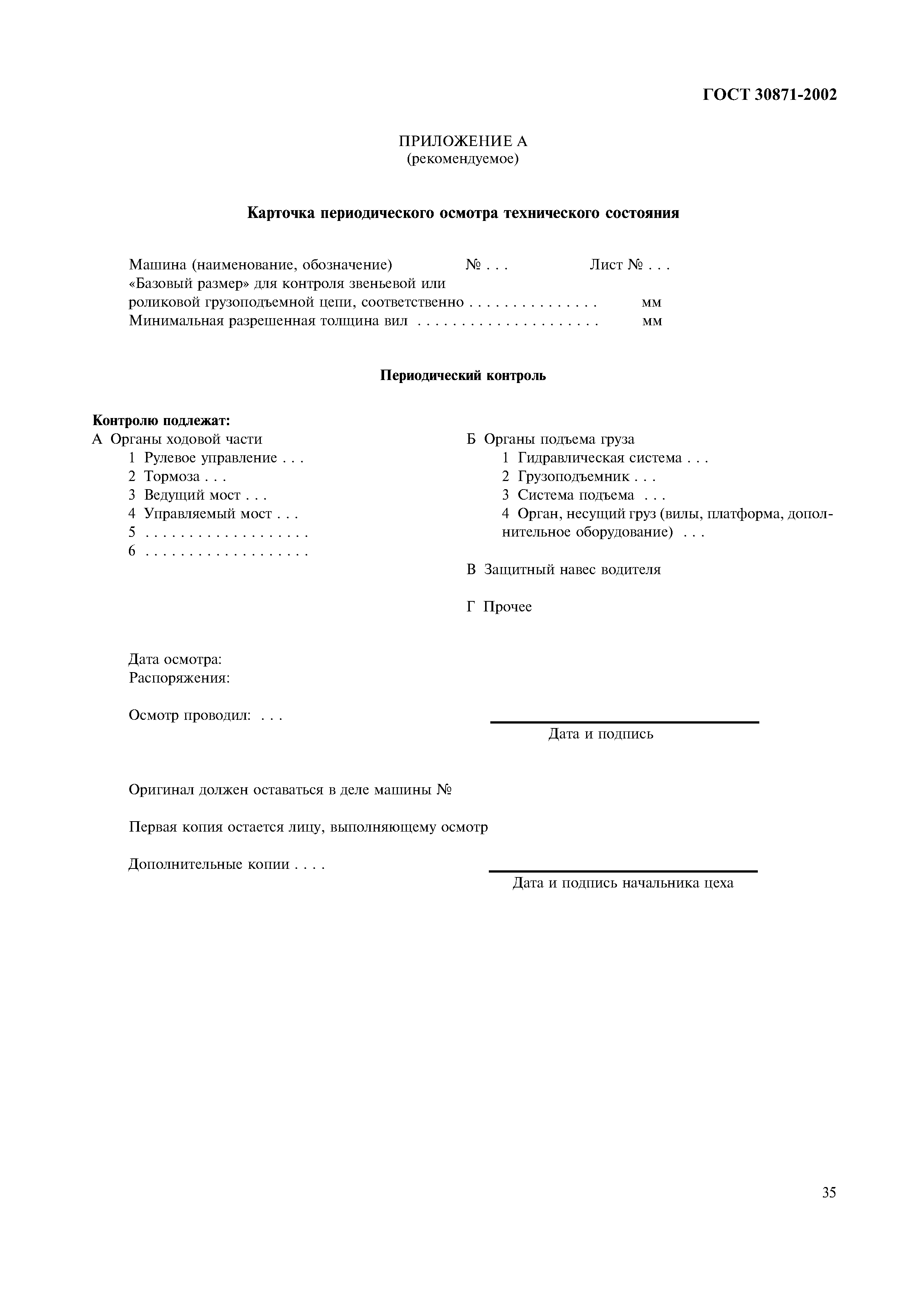 Страница 39 ГОСТ 30871-2002