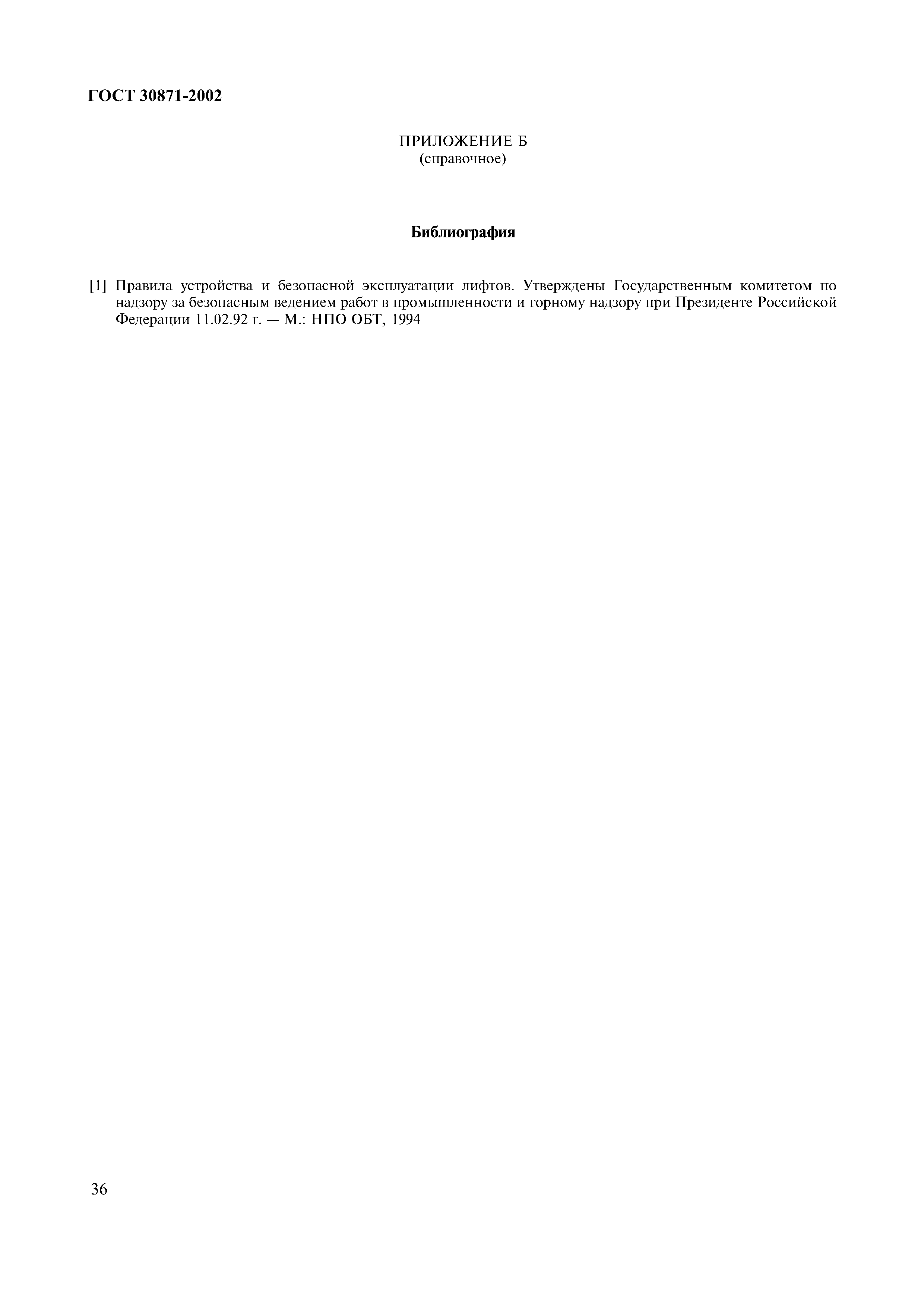 Страница 40 ГОСТ 30871-2002