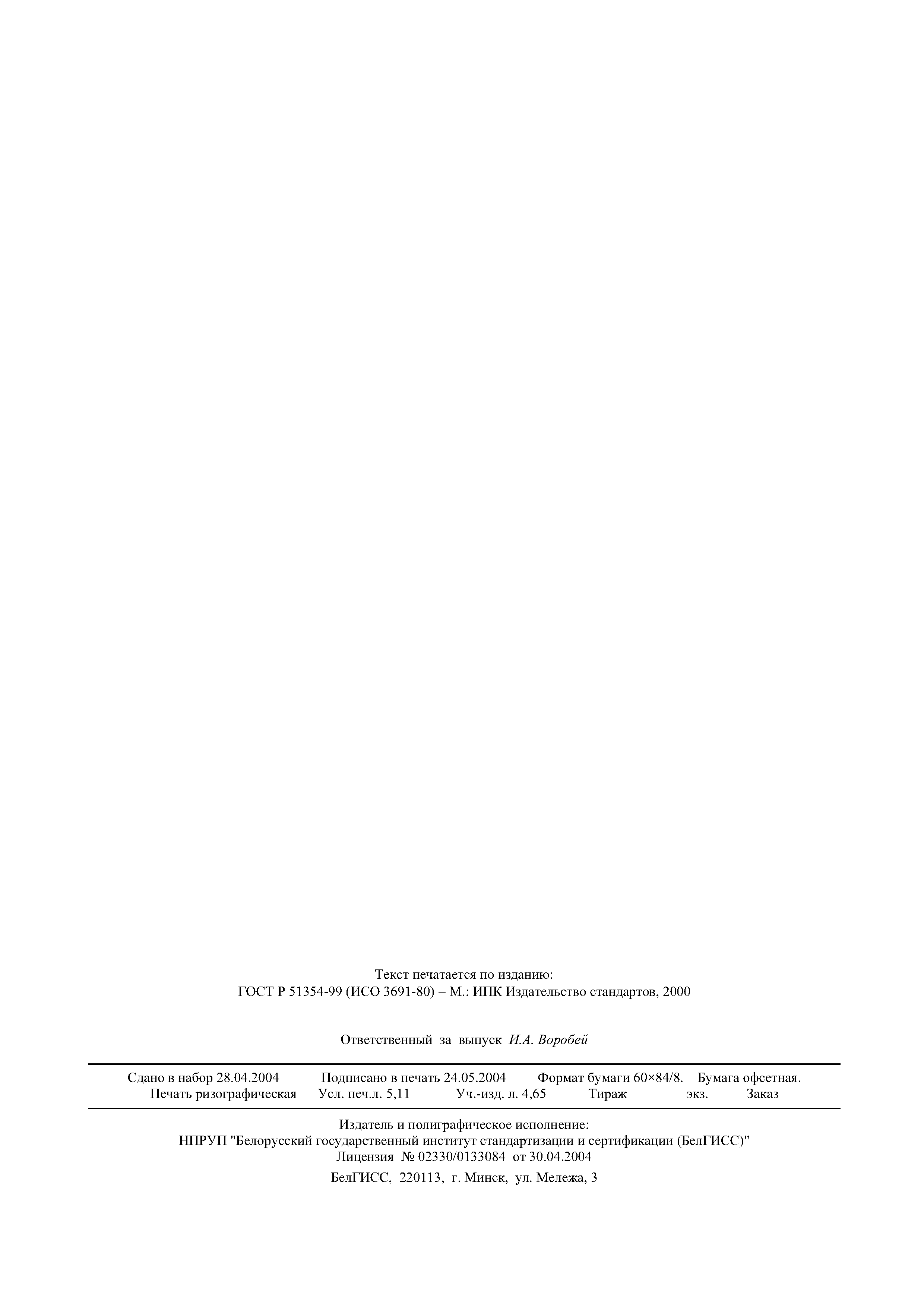 Страница 42 ГОСТ 30871-2002