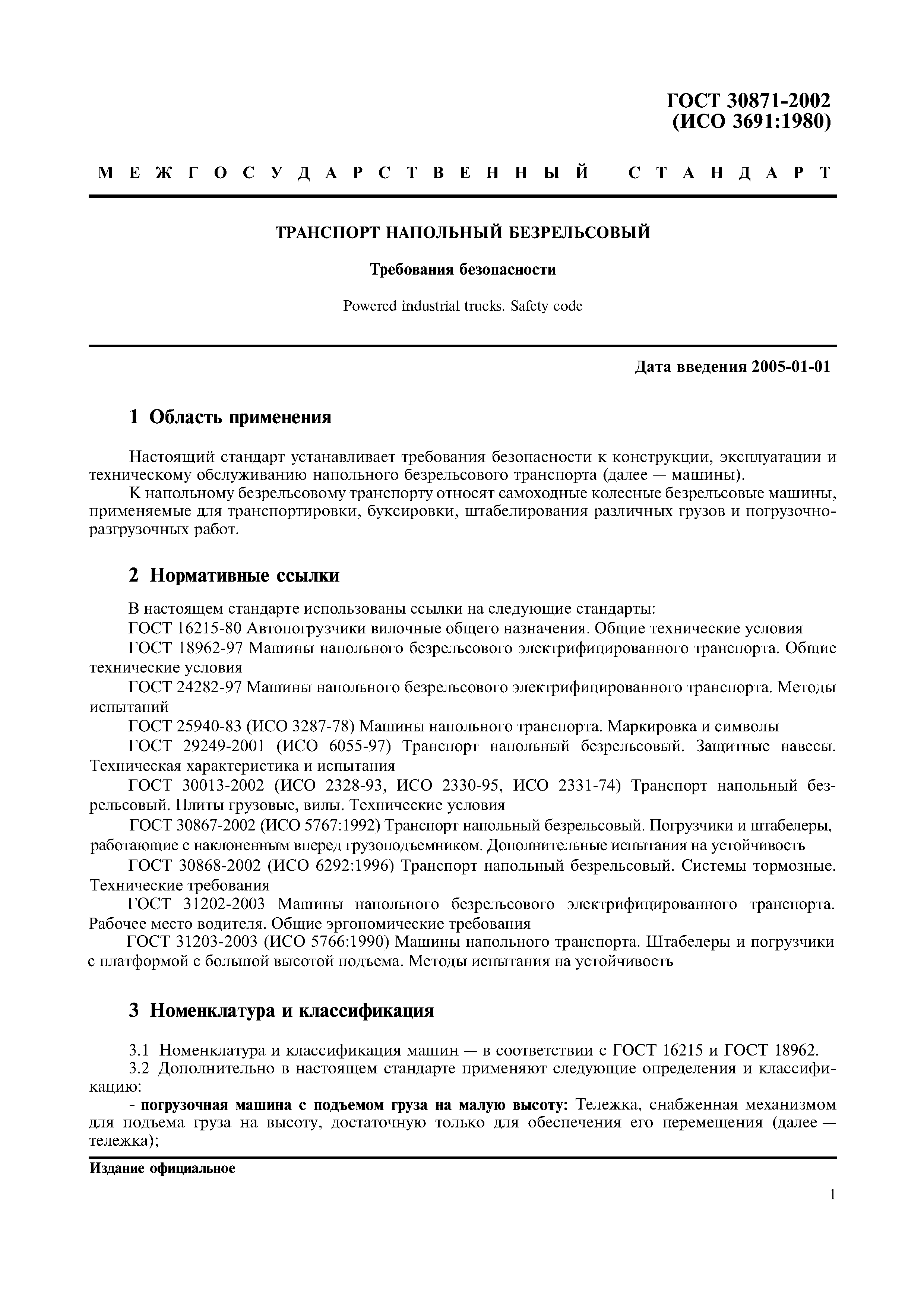 Страница 5 ГОСТ 30871-2002