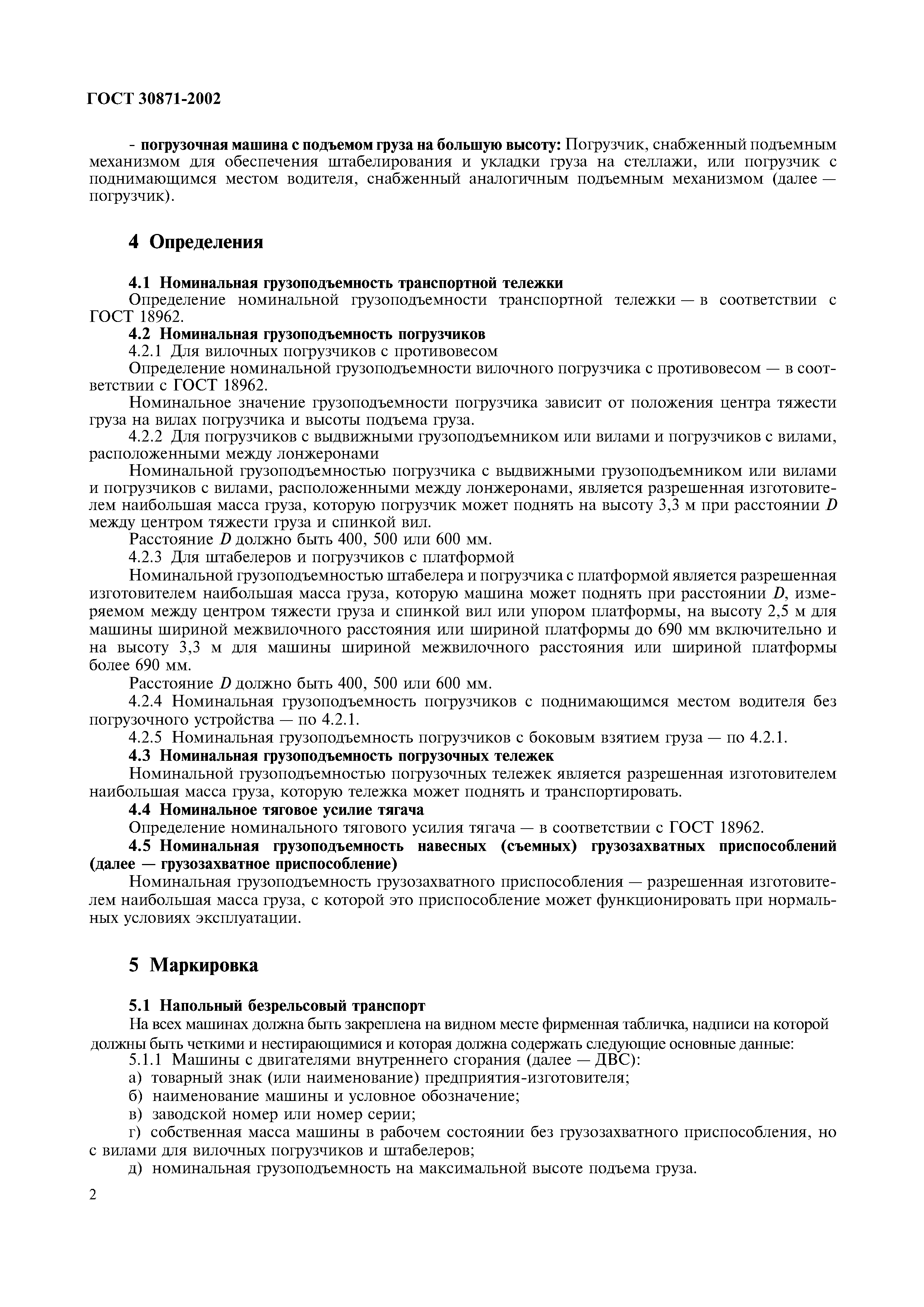 Страница 6 ГОСТ 30871-2002