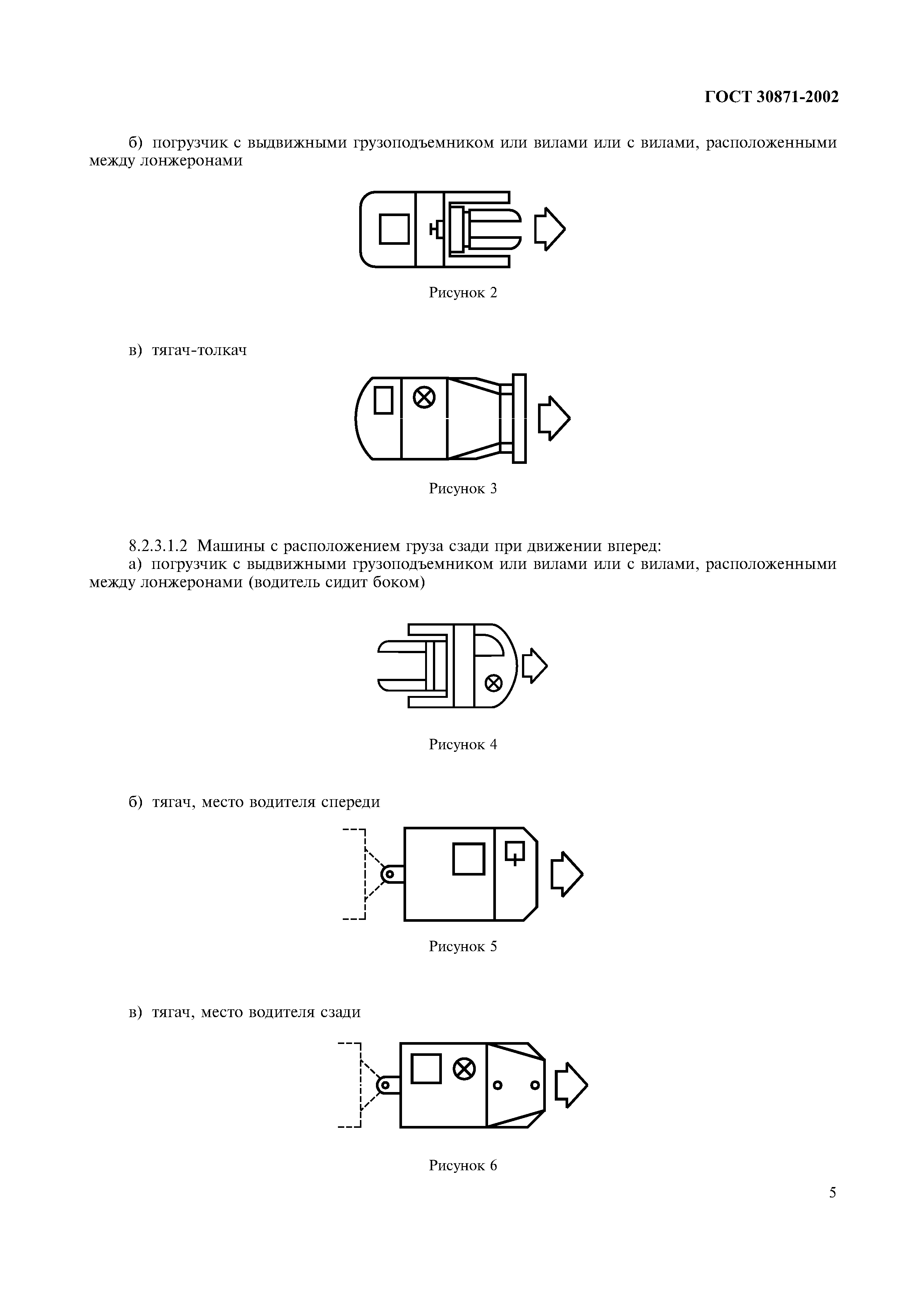 Страница 9 ГОСТ 30871-2002