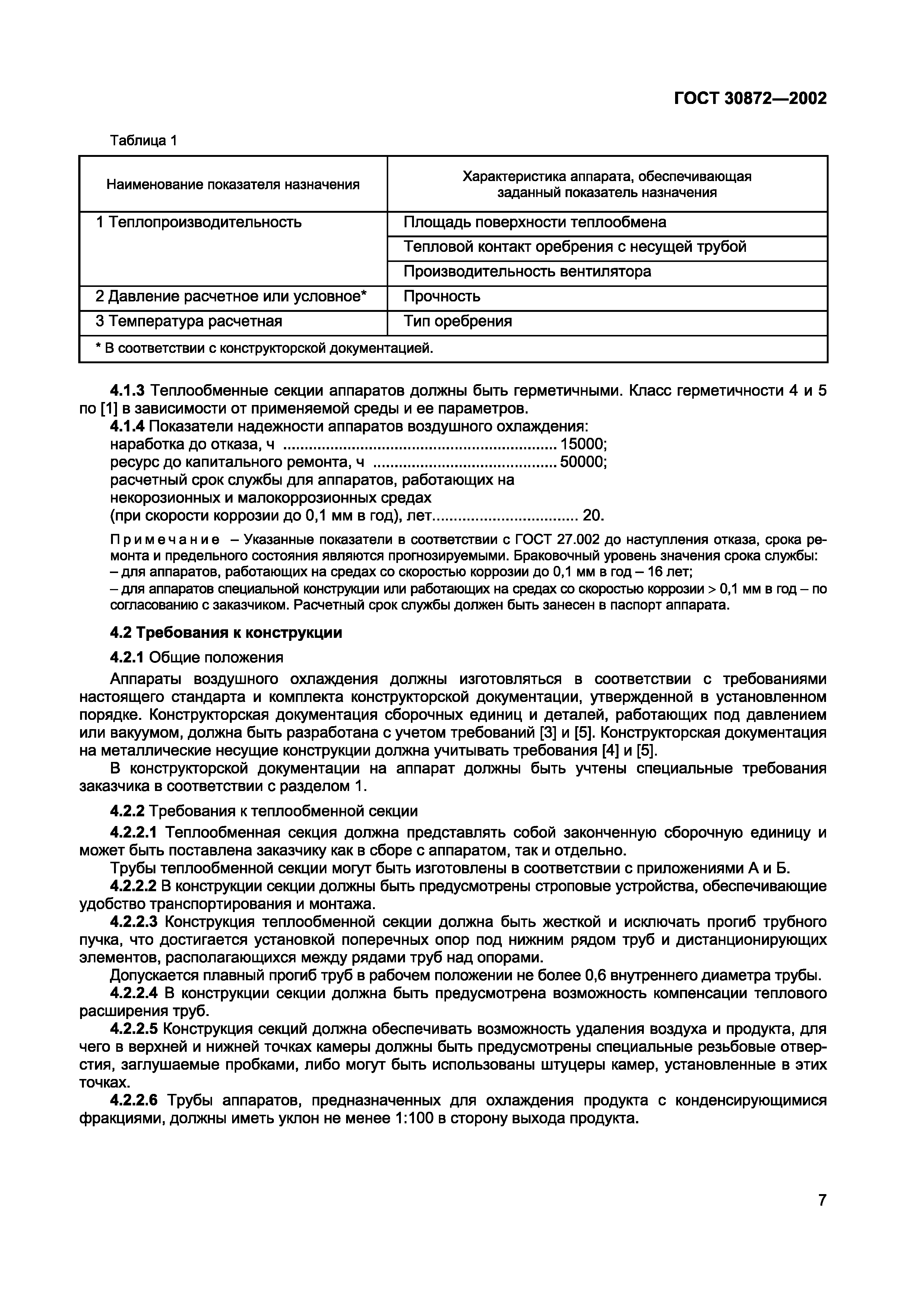 Страница 10 ГОСТ 30872-2002