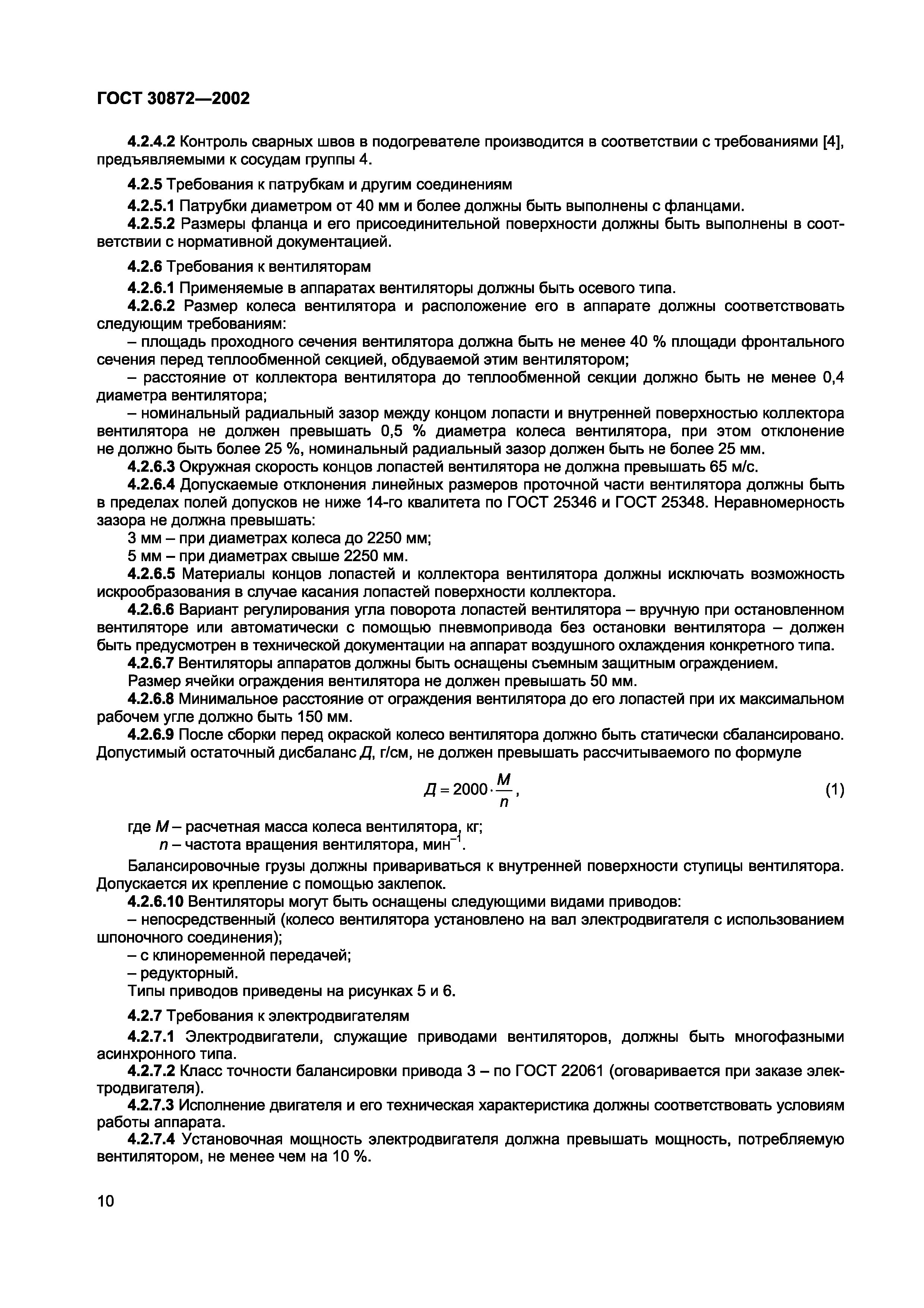 Страница 13 ГОСТ 30872-2002