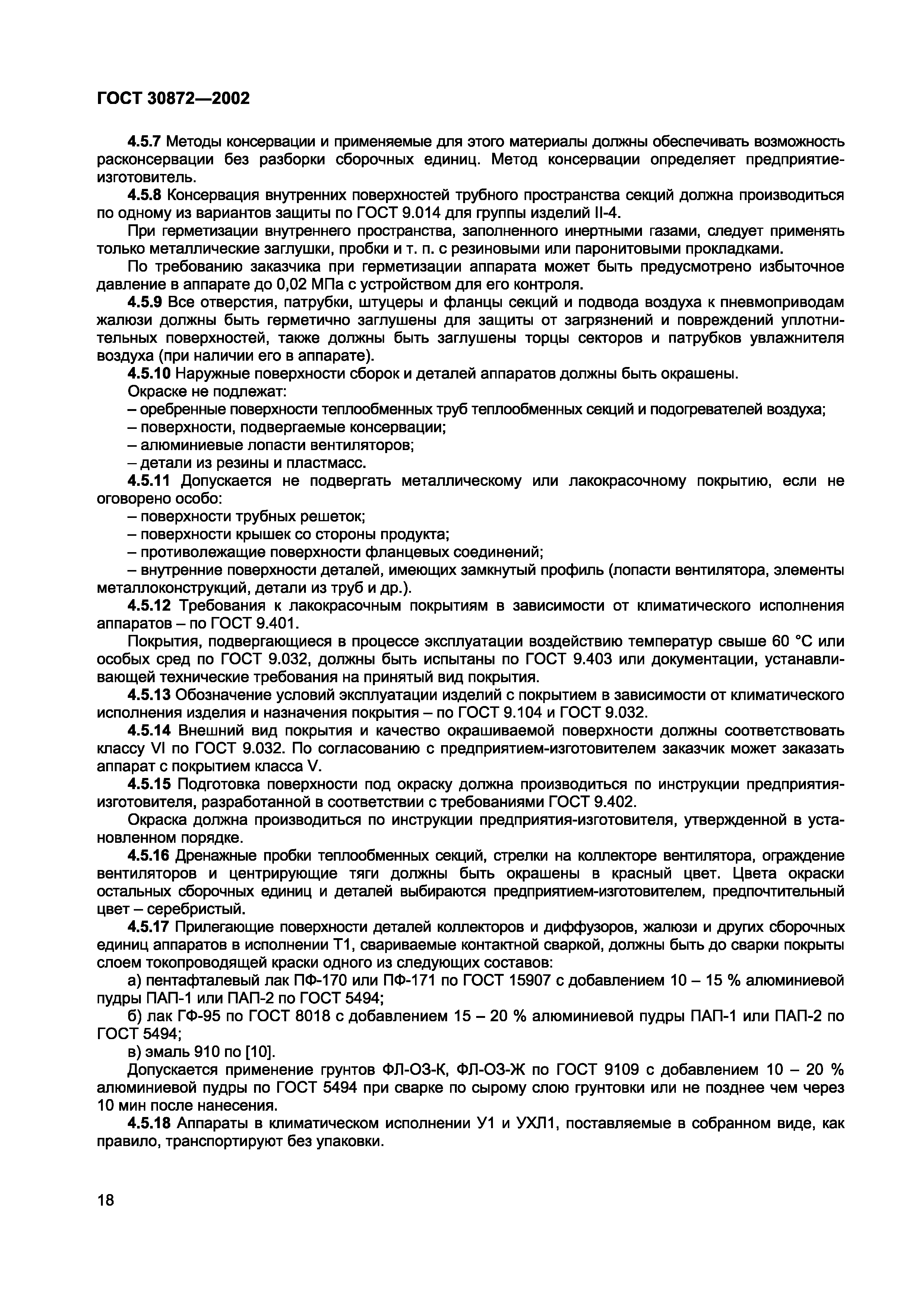 Страница 21 ГОСТ 30872-2002