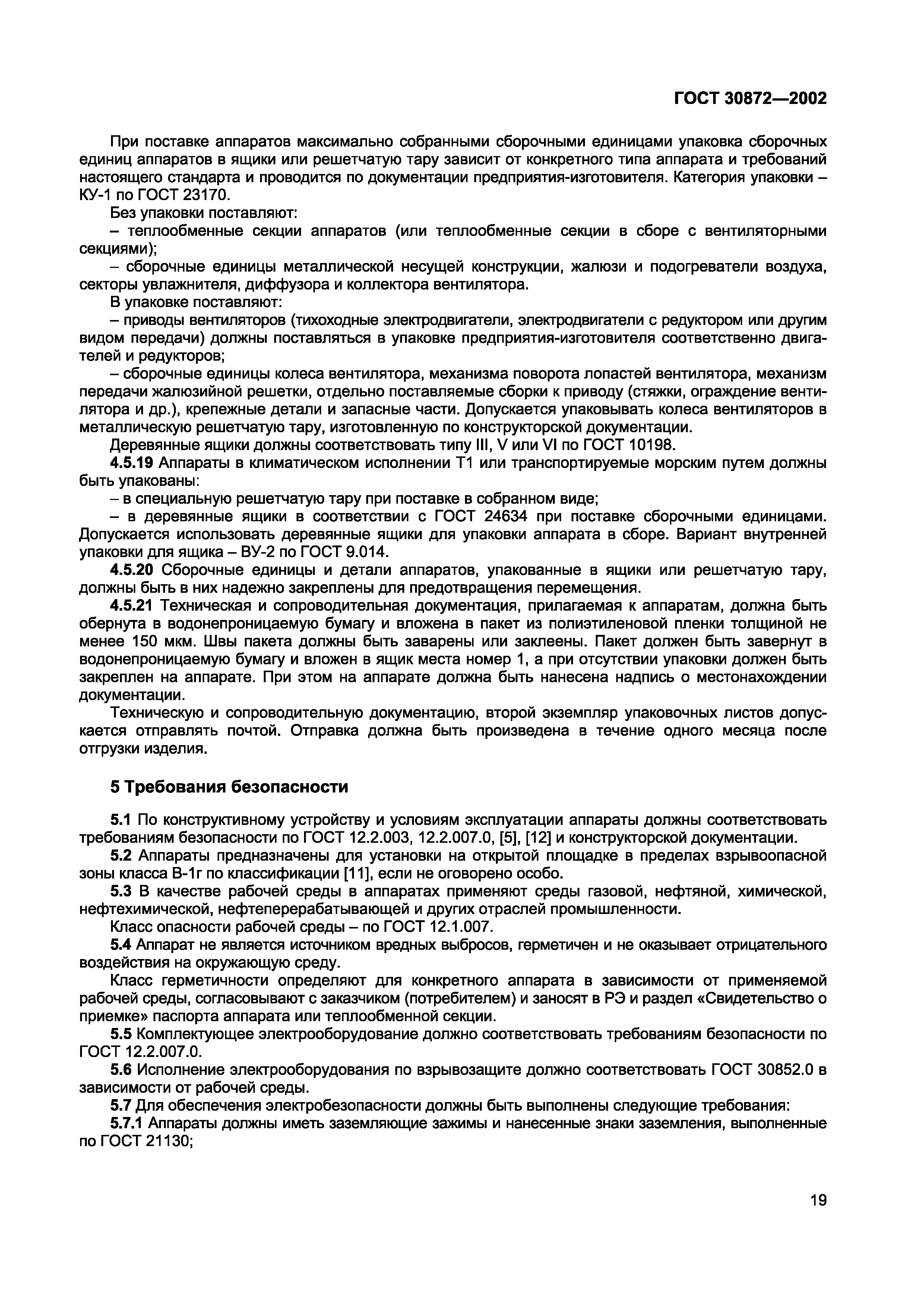 Страница 22 ГОСТ 30872-2002