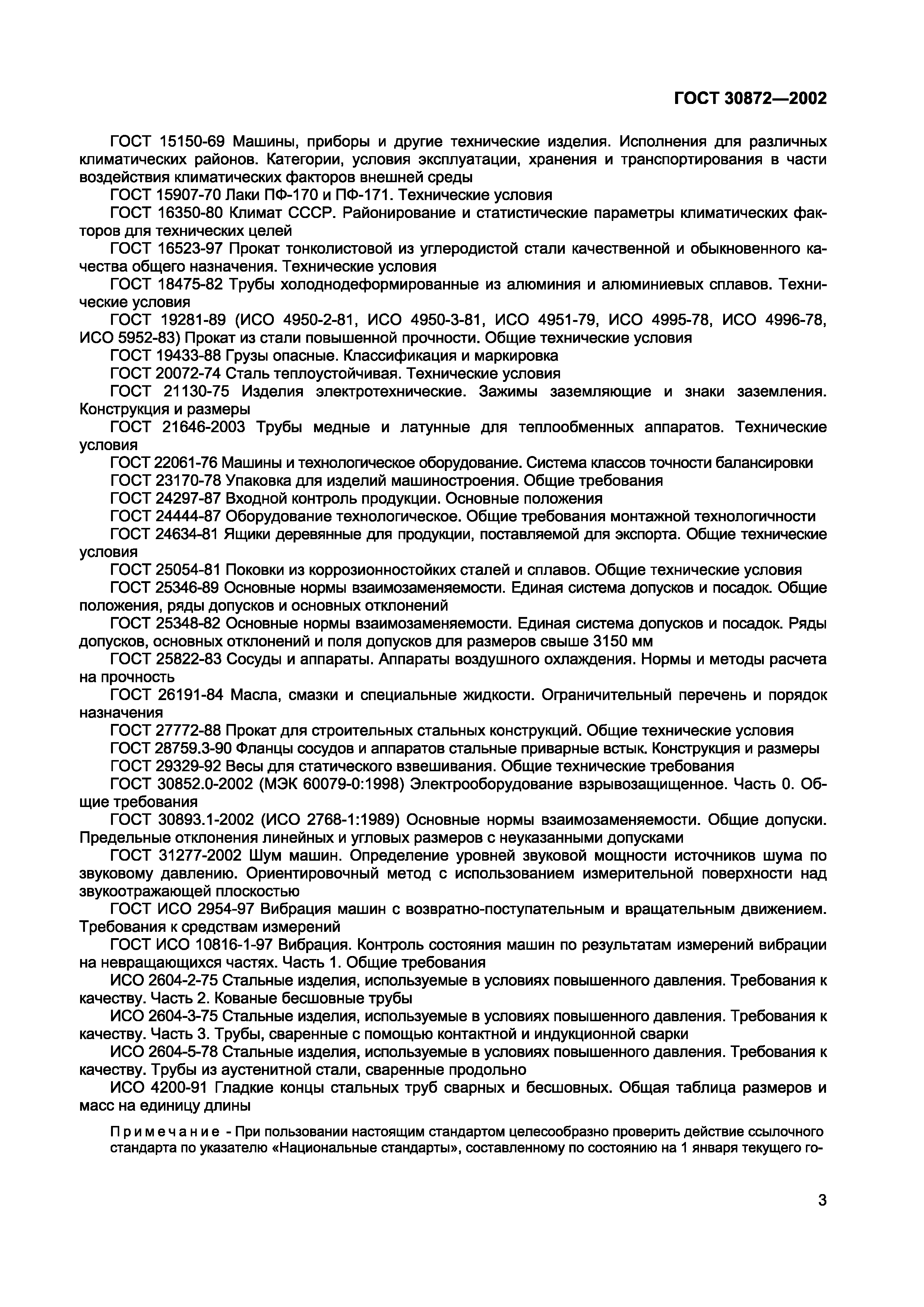 Страница 6 ГОСТ 30872-2002