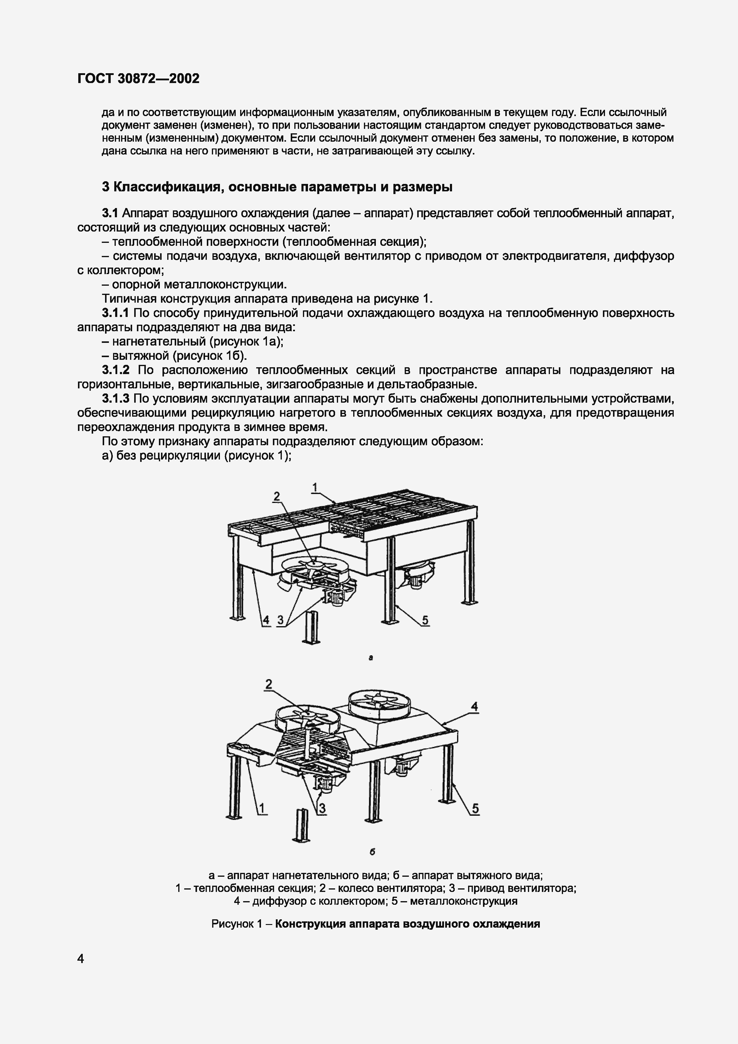 Страница 7 ГОСТ 30872-2002