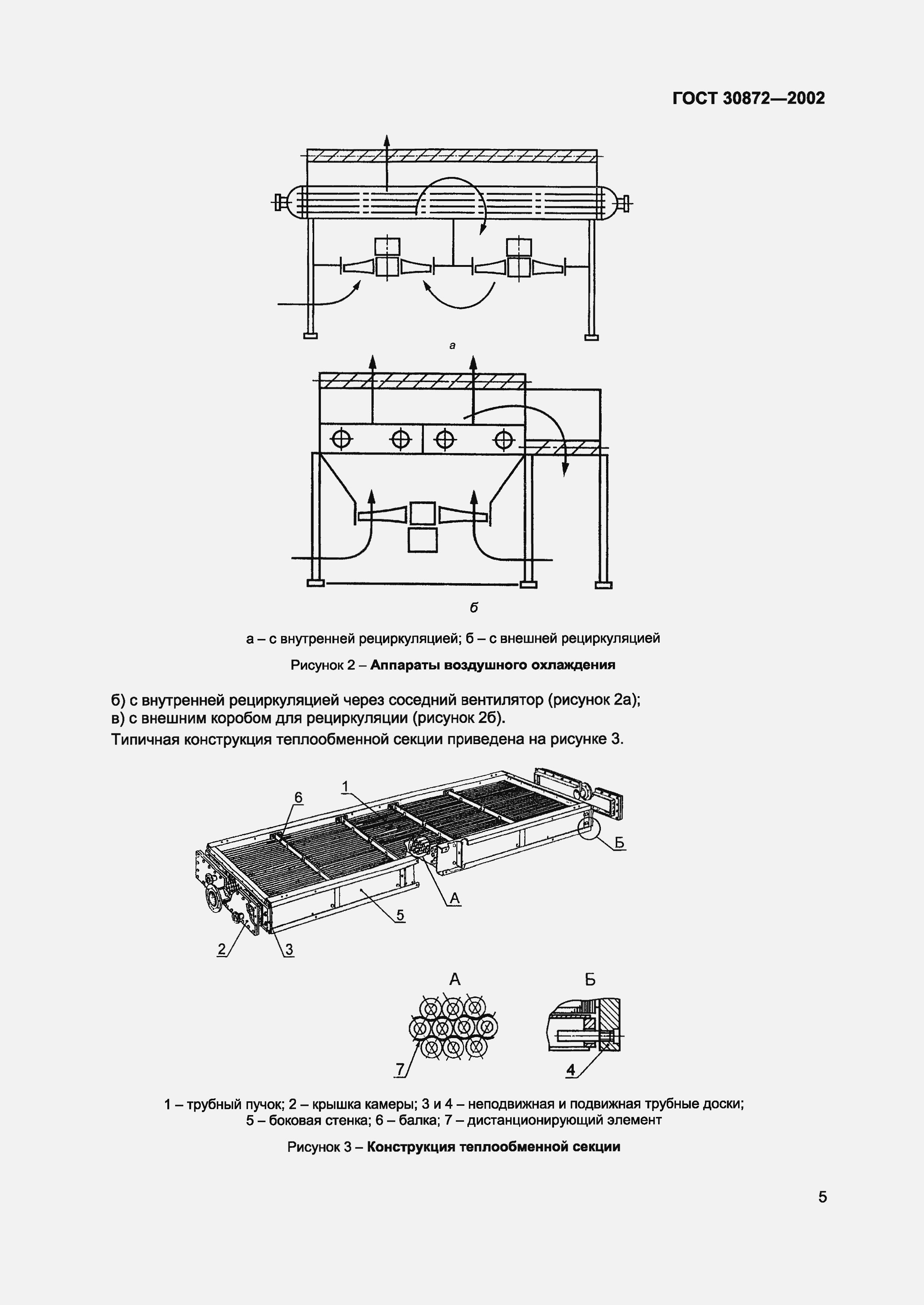 Страница 8 ГОСТ 30872-2002