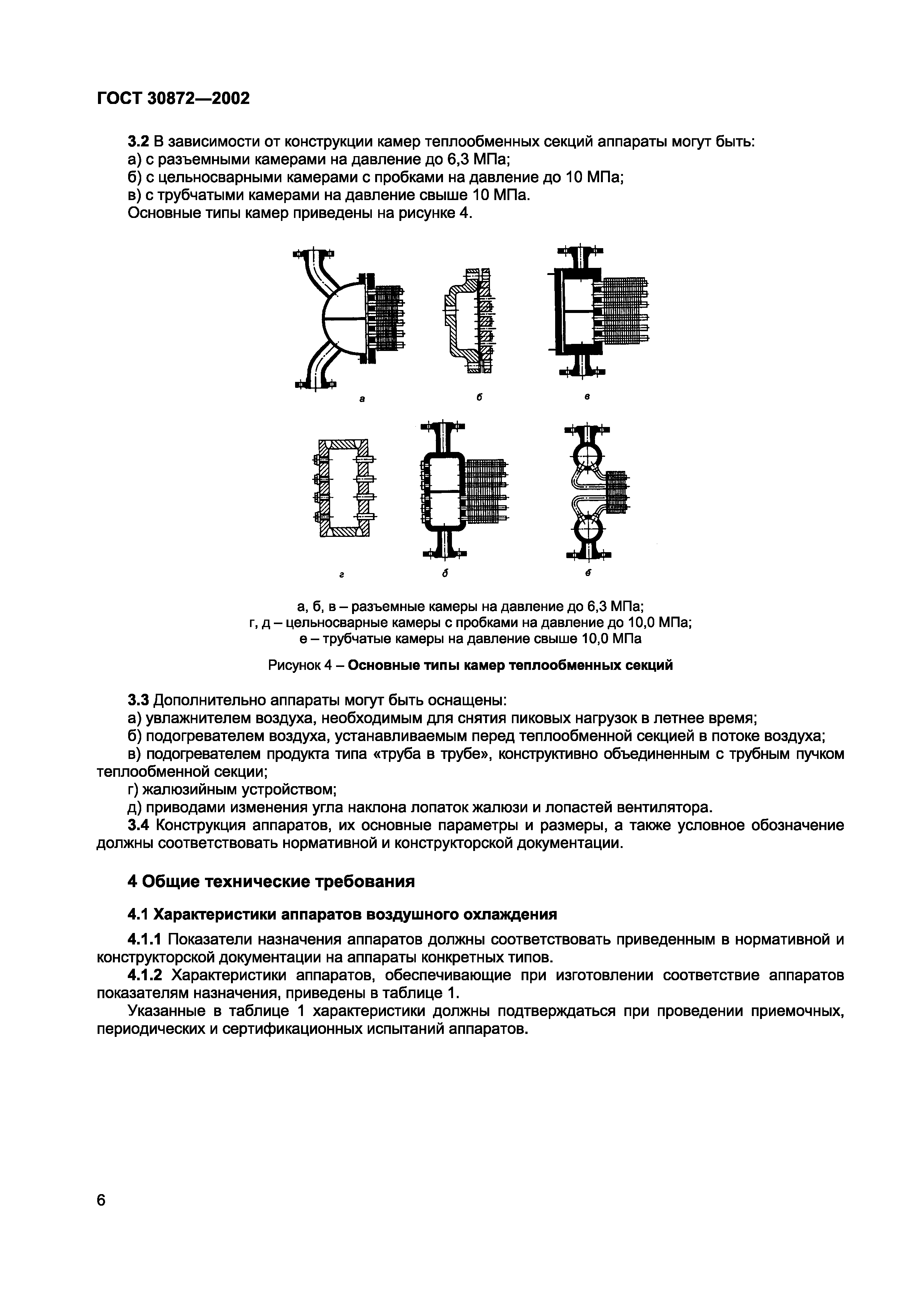 Страница 9 ГОСТ 30872-2002