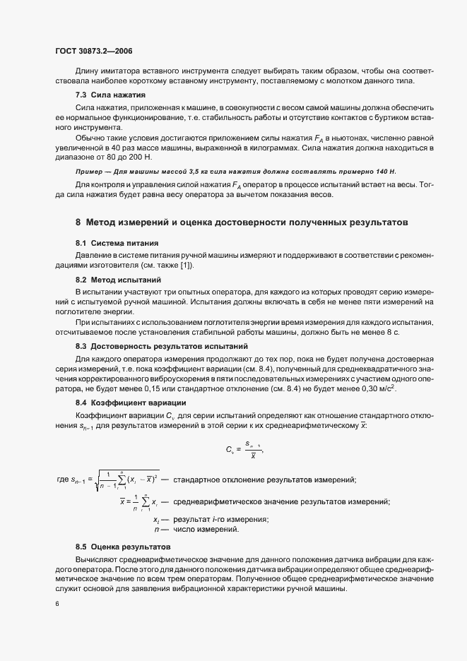 Страница 10 ГОСТ 30873.2-2006