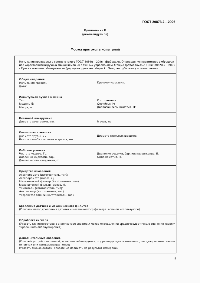 Страница 13 ГОСТ 30873.2-2006
