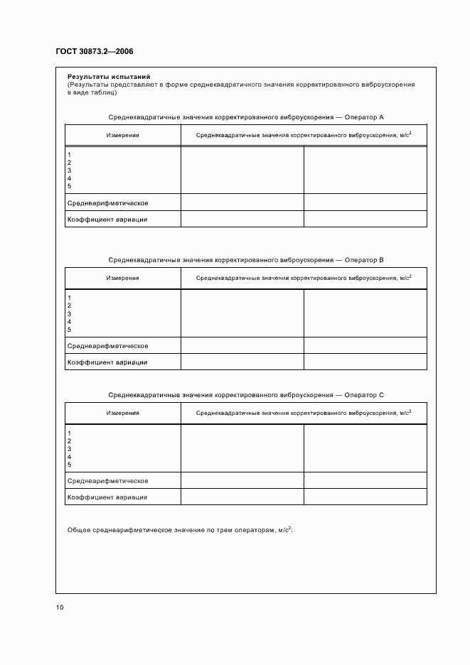 Страница 14 ГОСТ 30873.2-2006