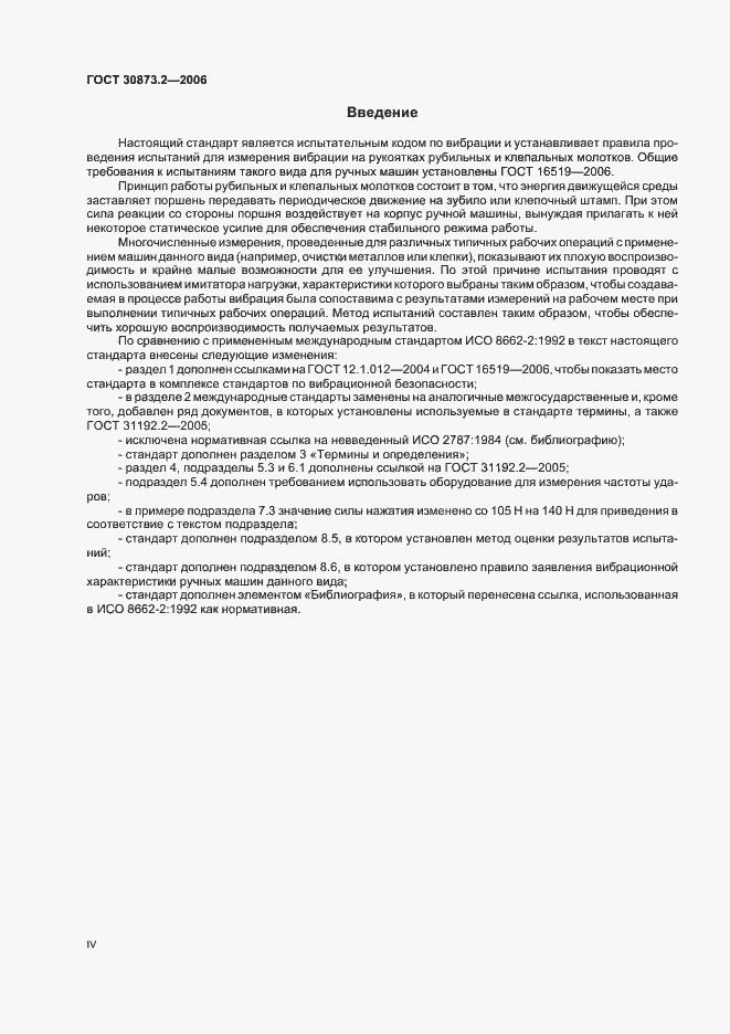 Страница 4 ГОСТ 30873.2-2006