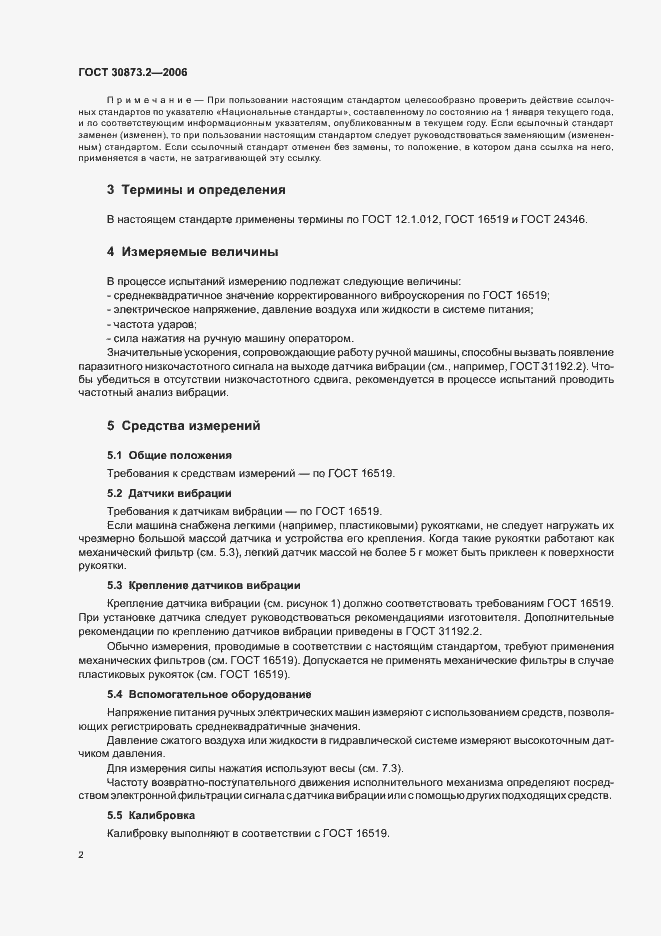 Страница 6 ГОСТ 30873.2-2006