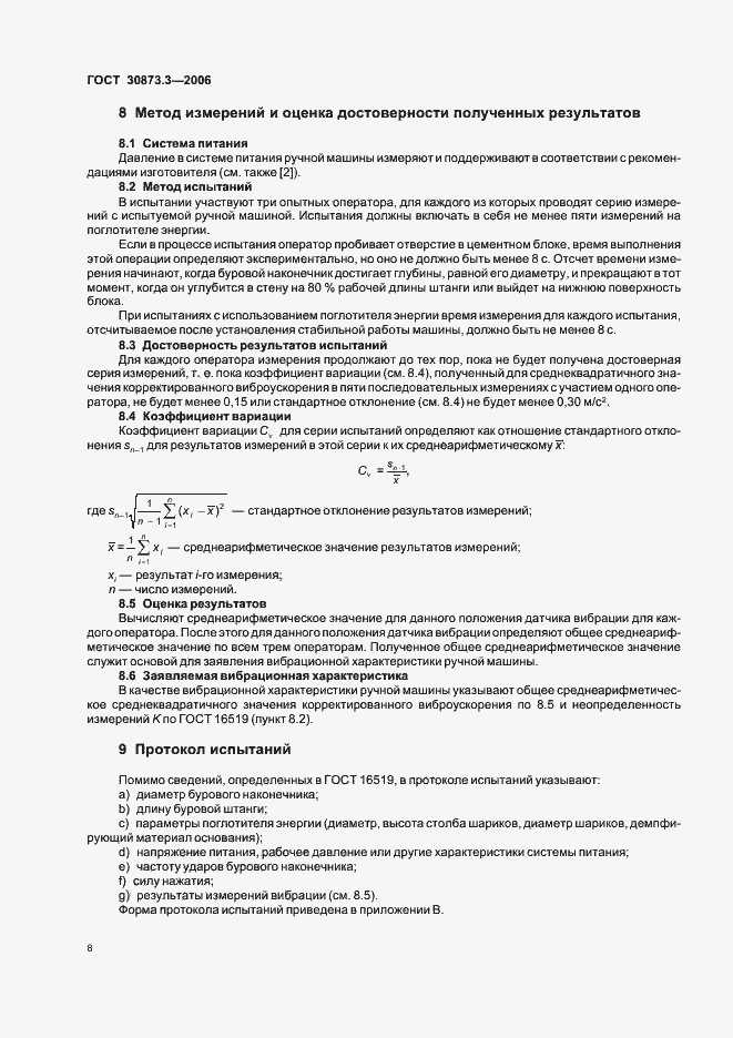 Страница 12 ГОСТ 30873.3-2006