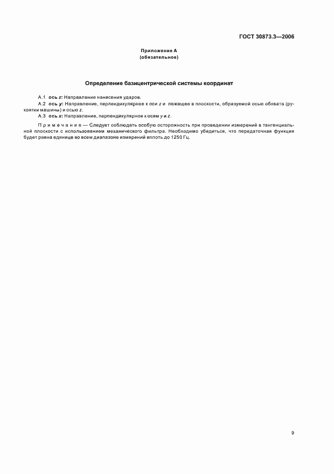 Страница 13 ГОСТ 30873.3-2006