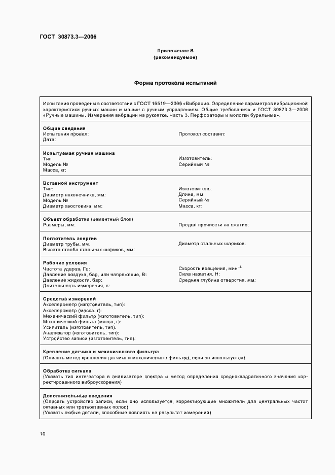 Страница 14 ГОСТ 30873.3-2006