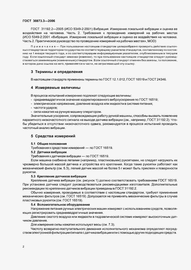 Страница 6 ГОСТ 30873.3-2006