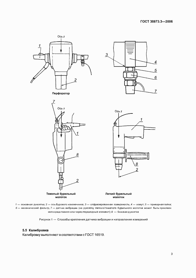 Страница 7 ГОСТ 30873.3-2006
