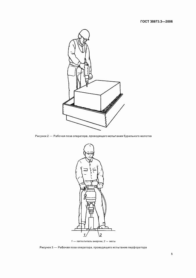 Страница 9 ГОСТ 30873.3-2006