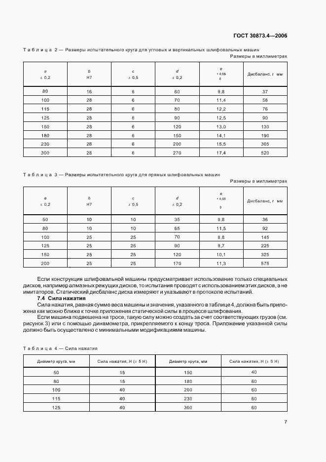 Страница 11 ГОСТ 30873.4-2006