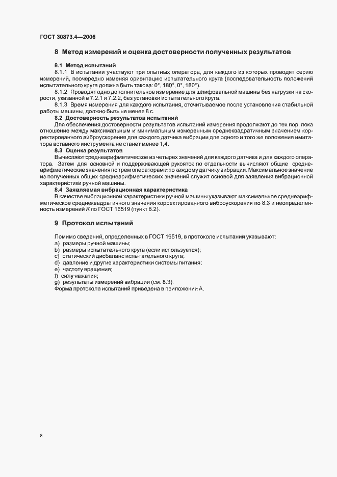 Страница 12 ГОСТ 30873.4-2006