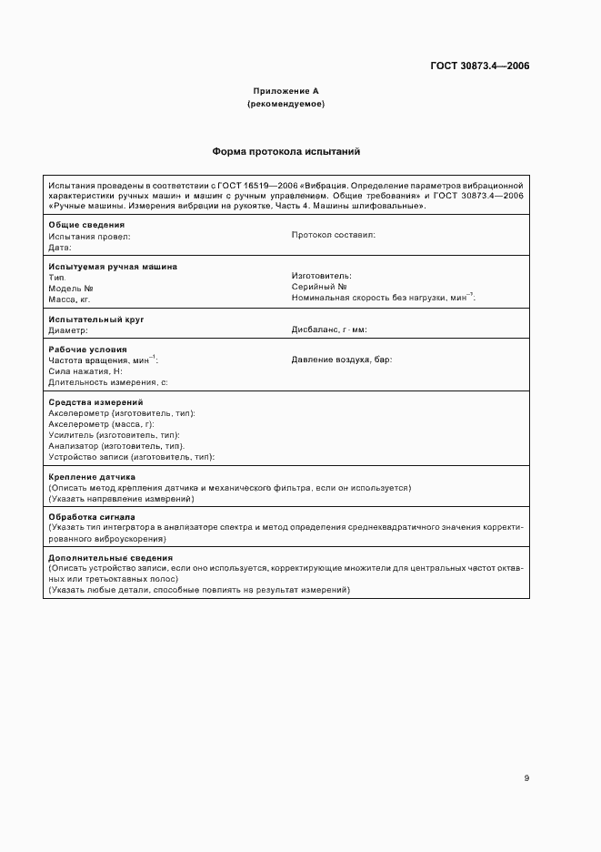 Страница 13 ГОСТ 30873.4-2006