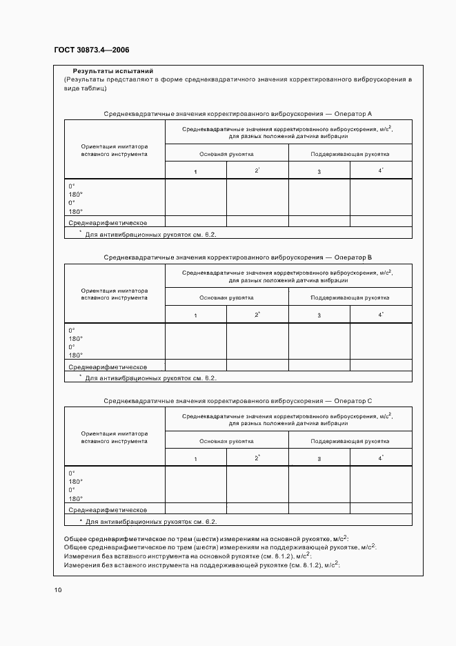 Страница 14 ГОСТ 30873.4-2006