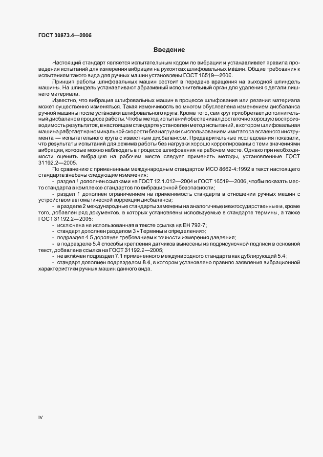 Страница 4 ГОСТ 30873.4-2006