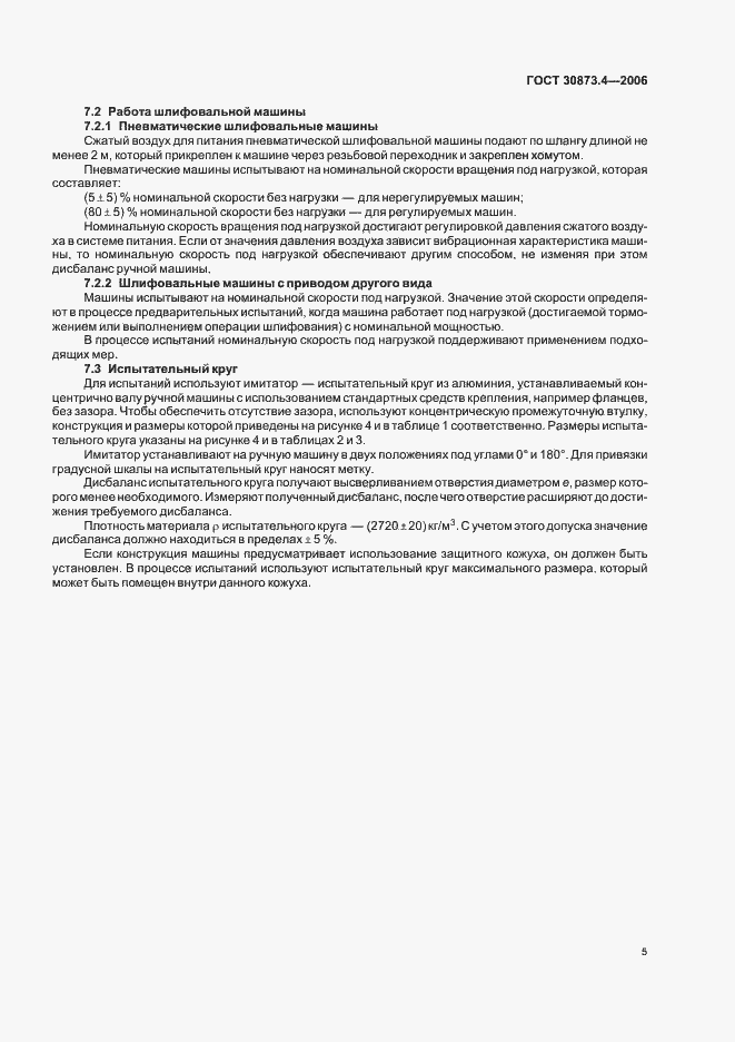 Страница 9 ГОСТ 30873.4-2006